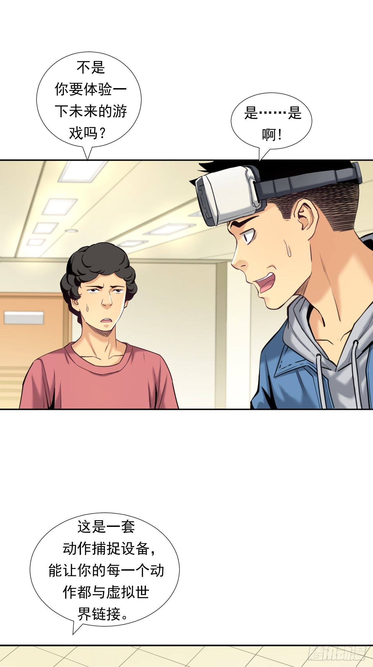 未来在眼前-第29话