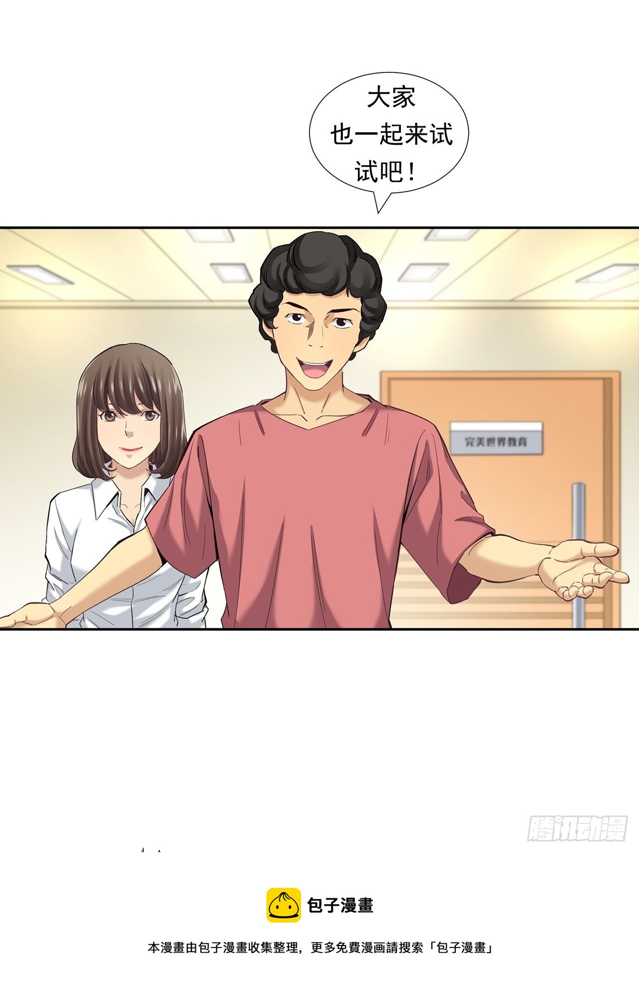 未来在眼前-第29话