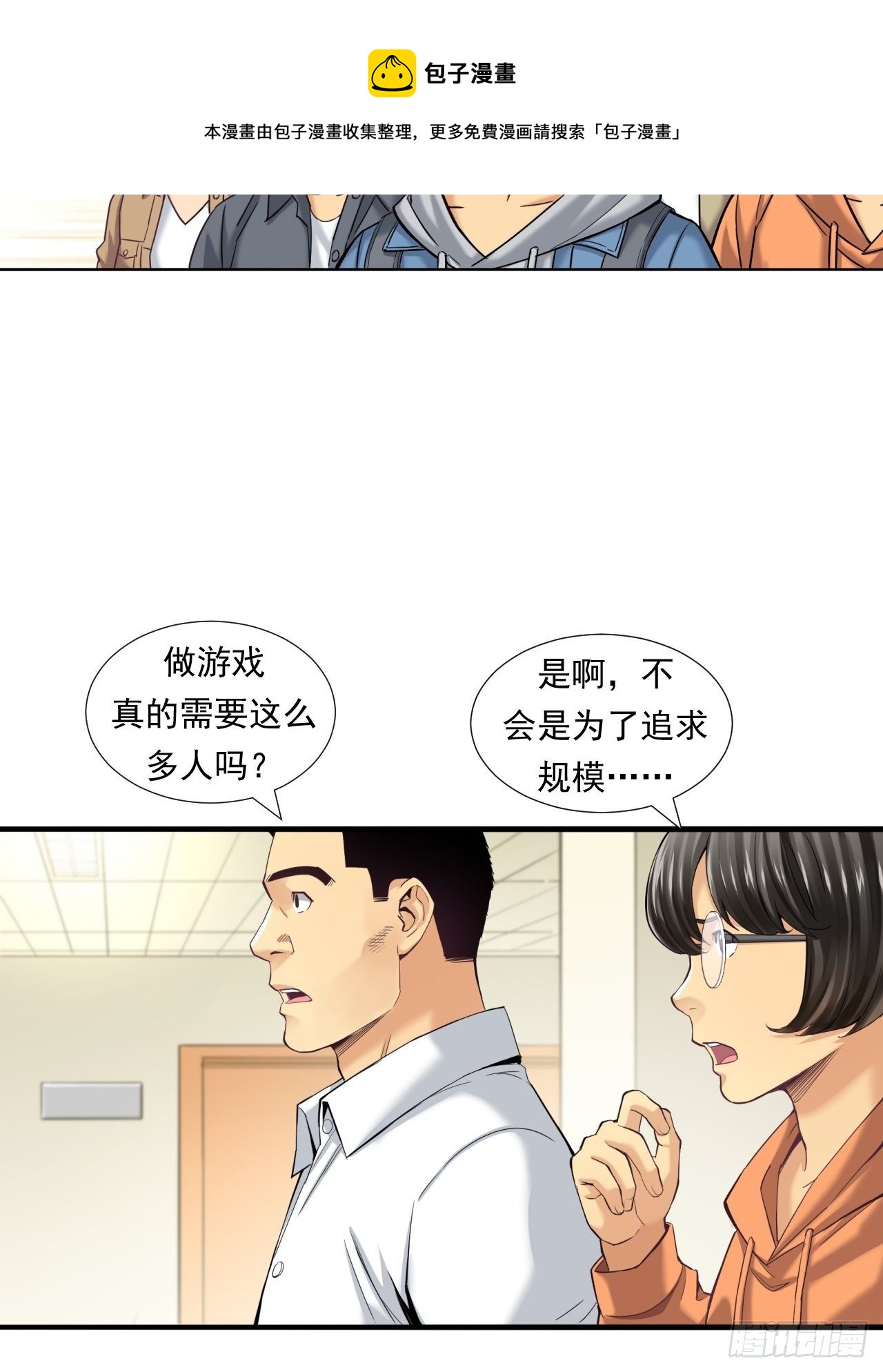 未来在眼前-第29话