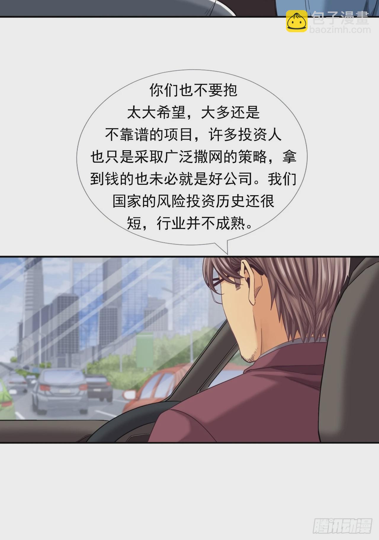 是风险，也是投资(1/2)-第33话