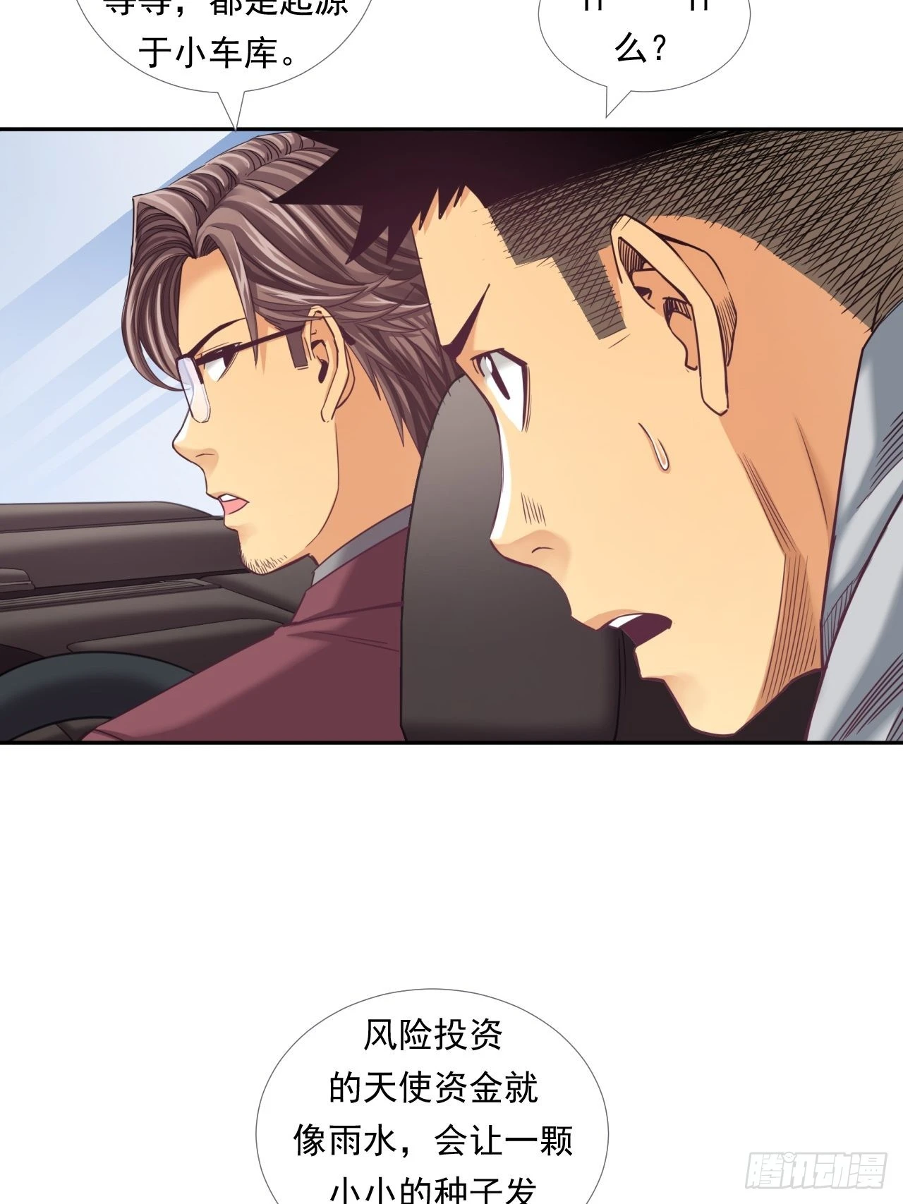 是风险，也是投资(1/2)-第33话