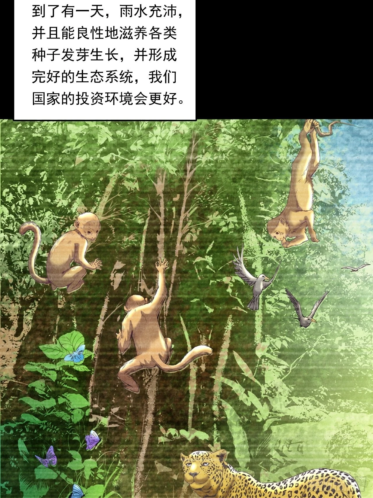 是风险，也是投资(1/2)-第33话