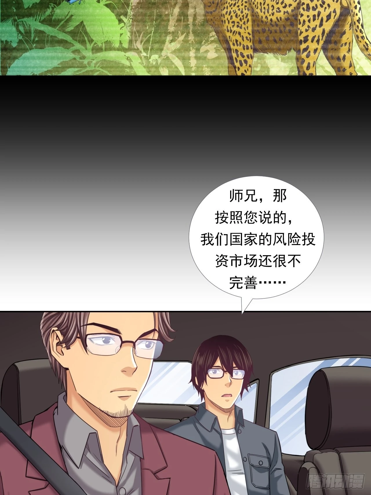 是风险，也是投资(1/2)-第33话