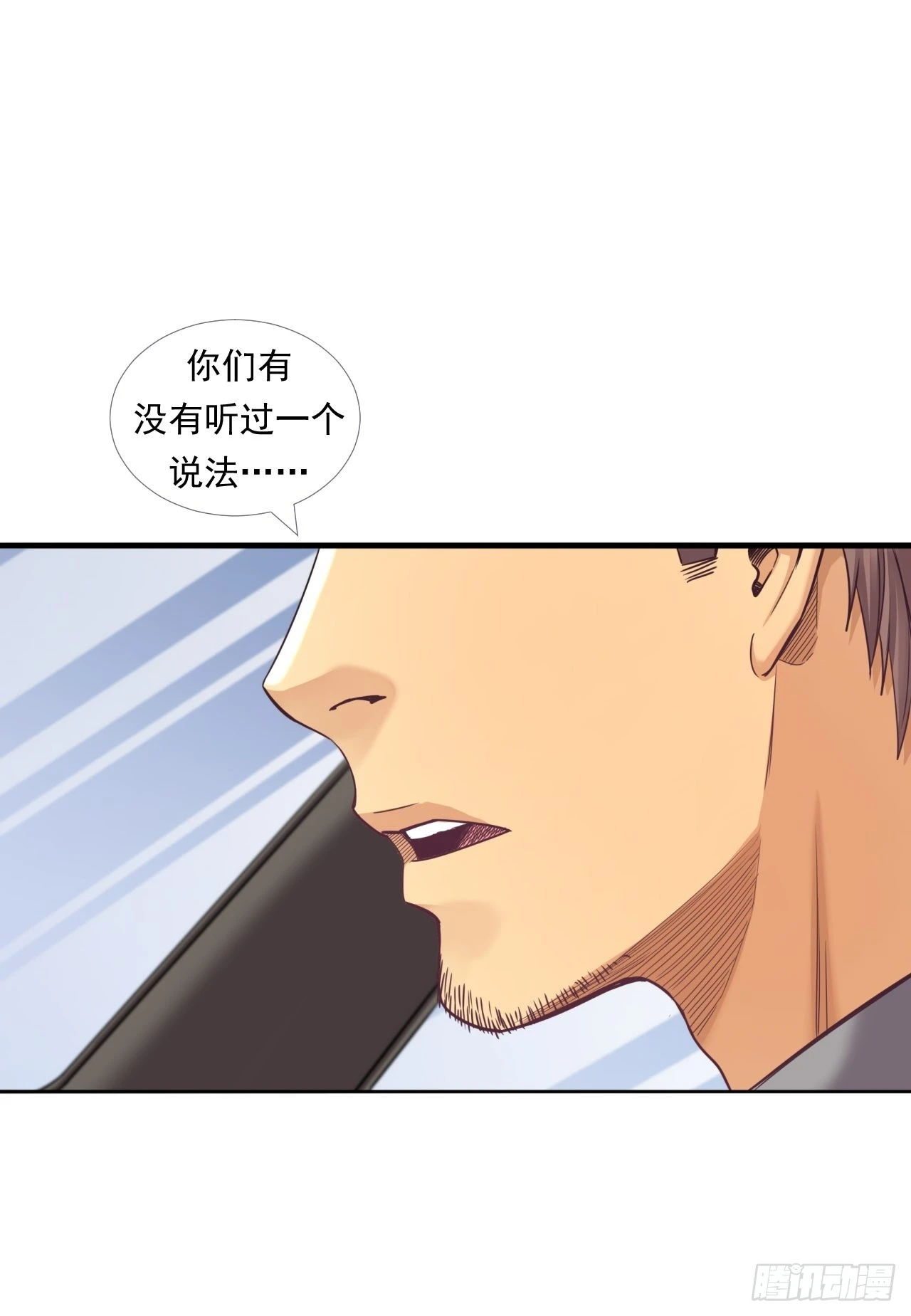 是风险，也是投资(1/2)-第33话