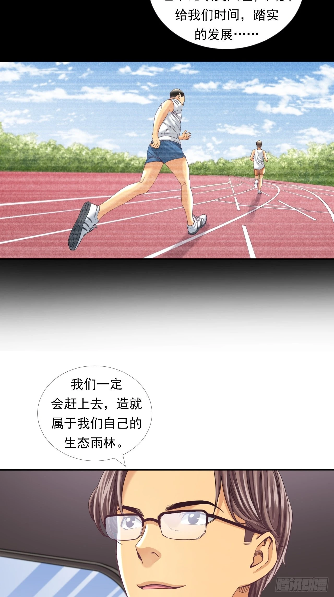 是风险，也是投资(1/2)-第33话