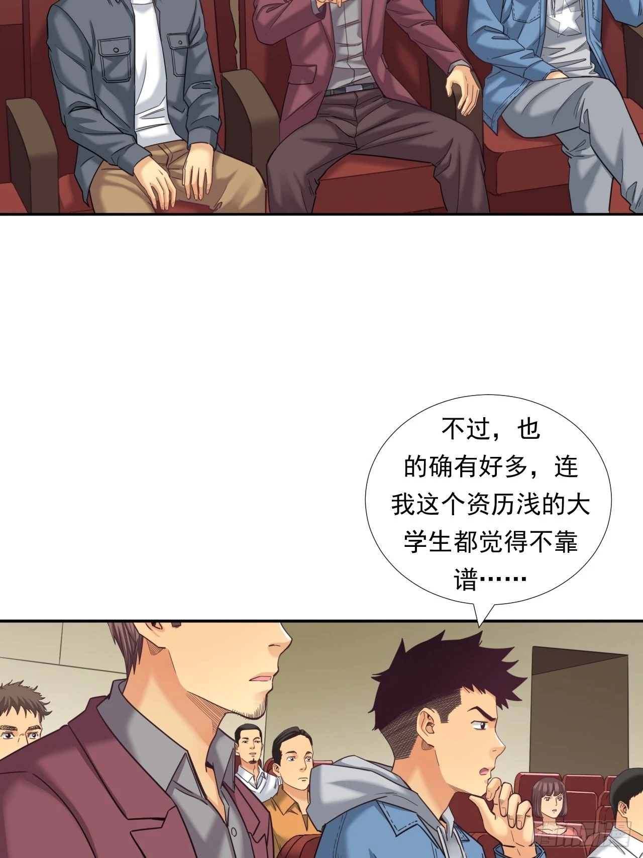 是风险，也是投资(1/2)-第33话