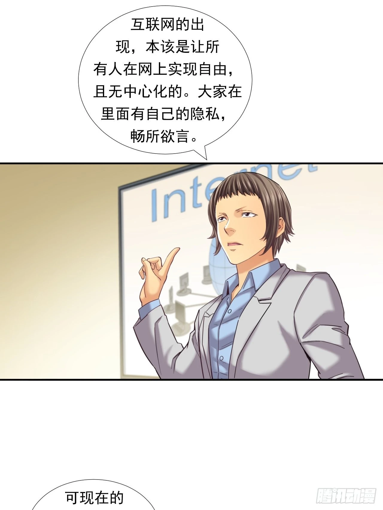 是风险，也是投资(1/2)-第33话