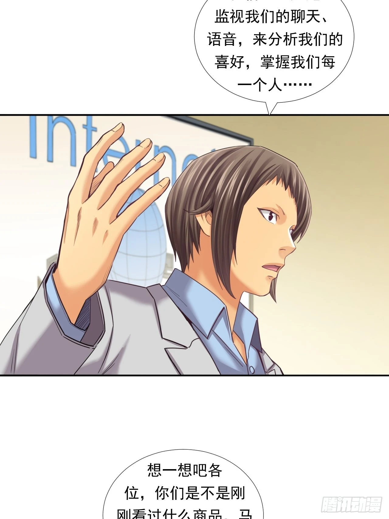 是风险，也是投资(1/2)-第33话