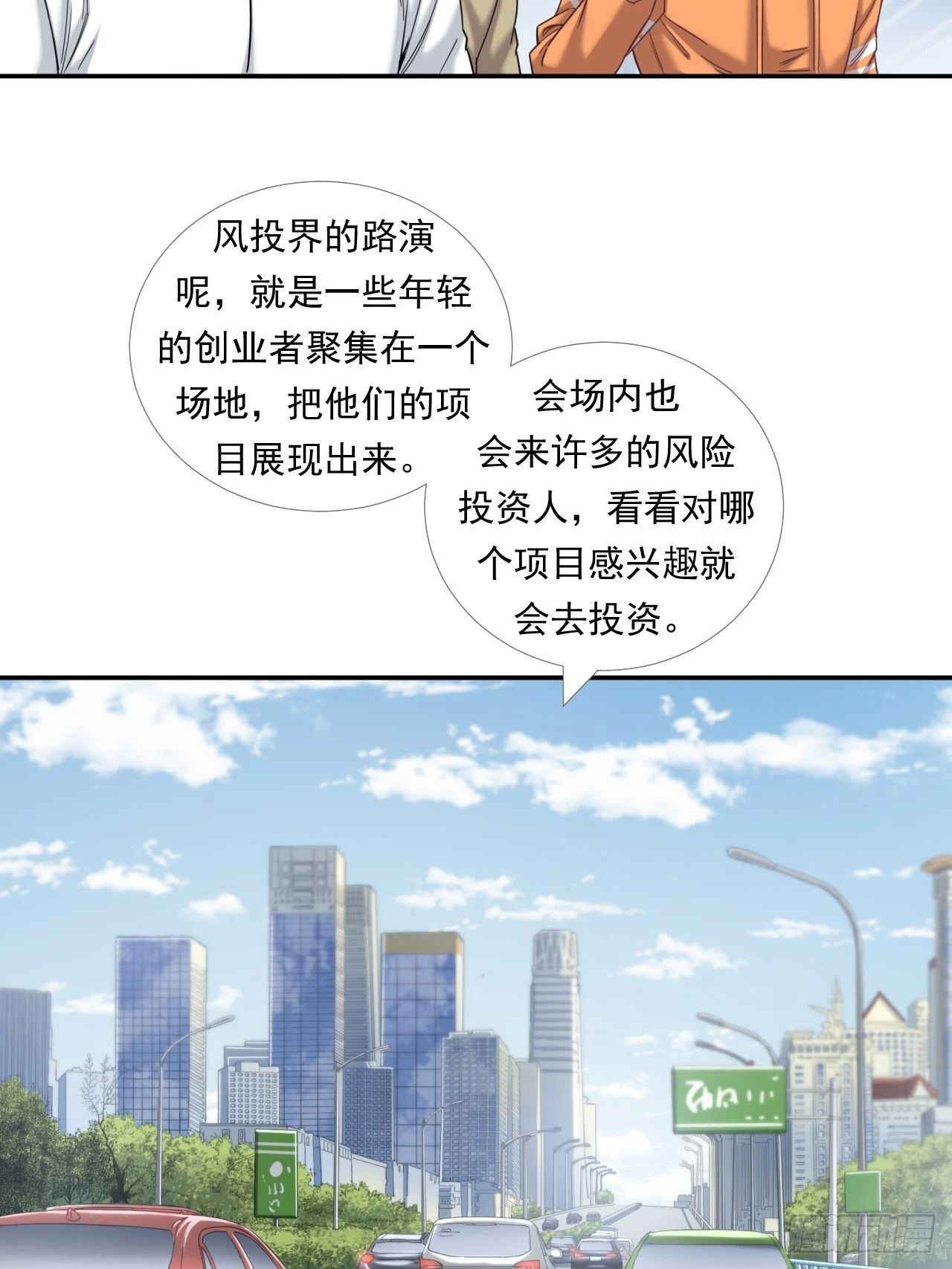 是风险，也是投资(1/2)-第33话