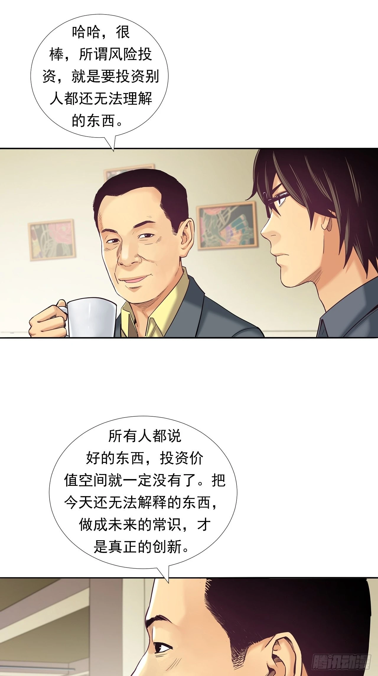 永动机！(1/2)-第35话