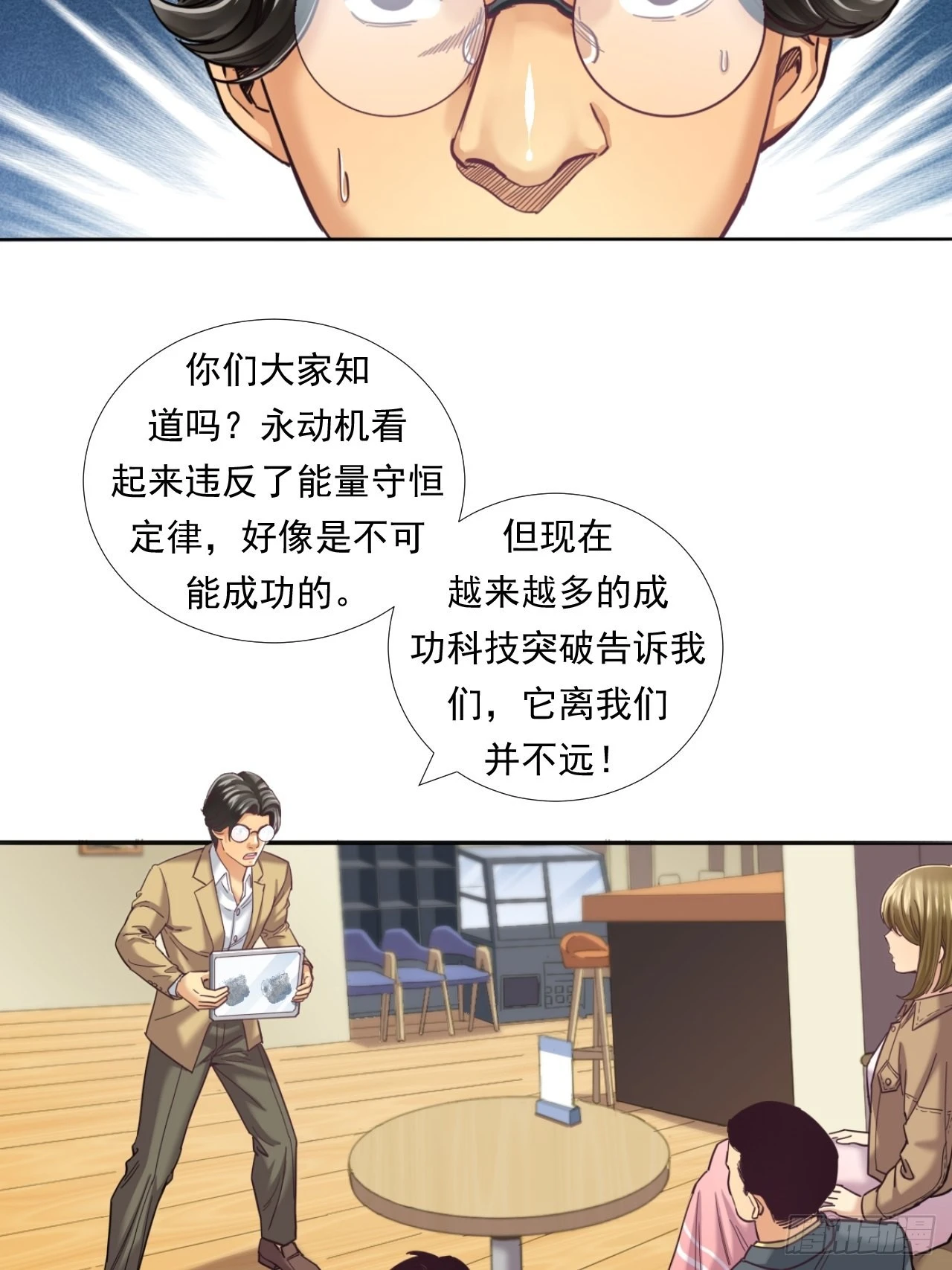 永动机！(1/2)-第35话