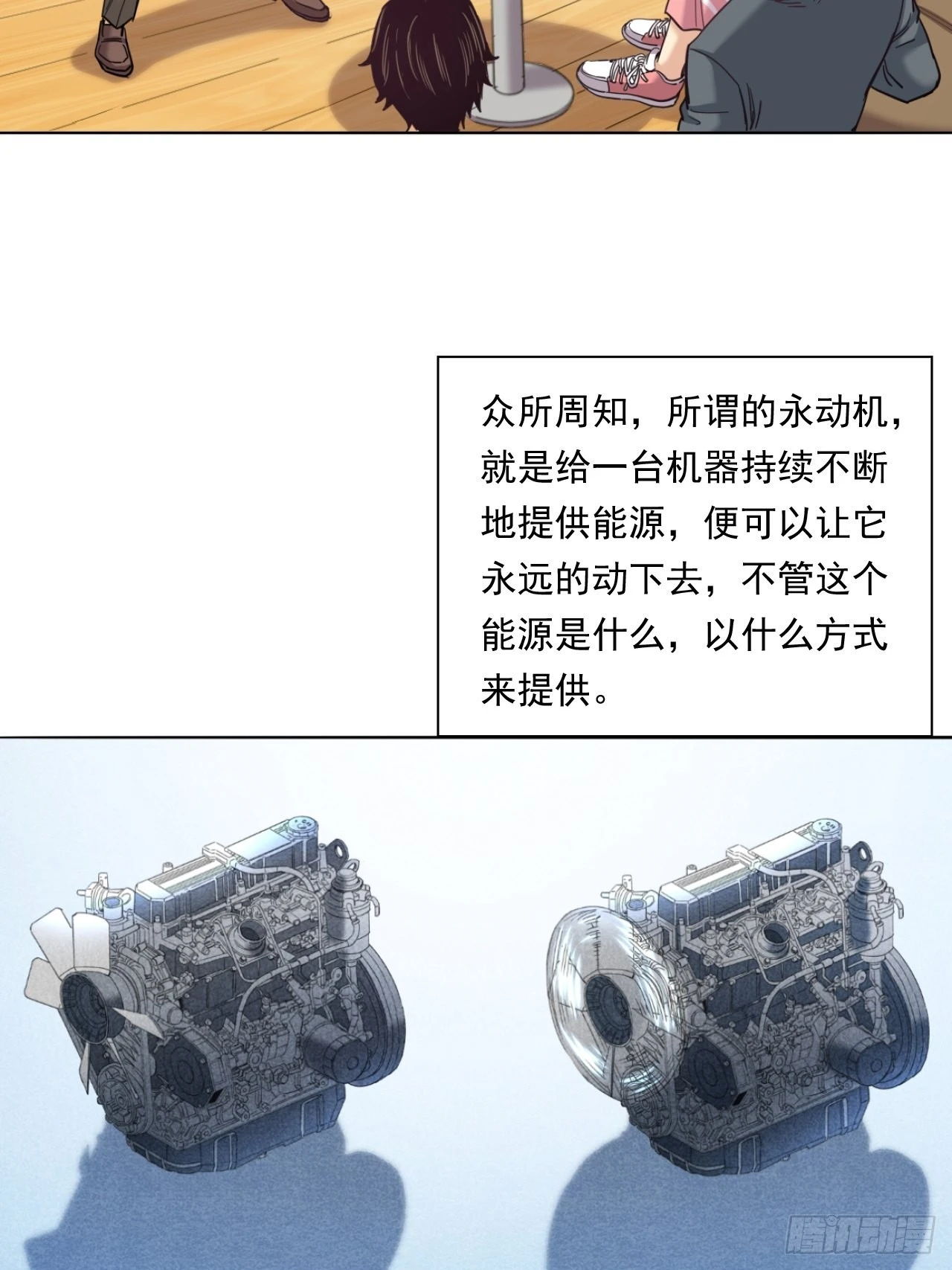 永动机！(1/2)-第35话