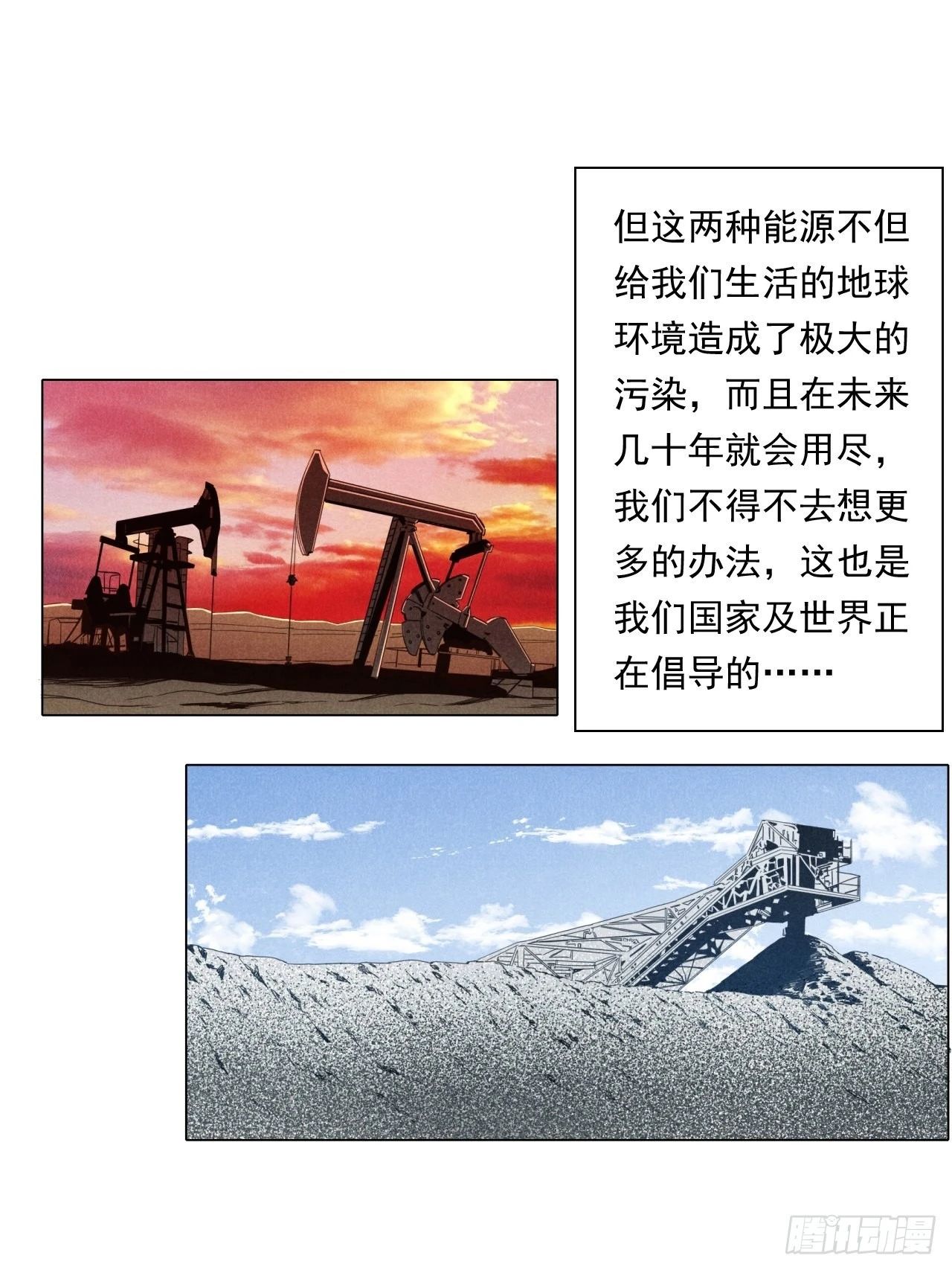 永动机！(1/2)-第35话