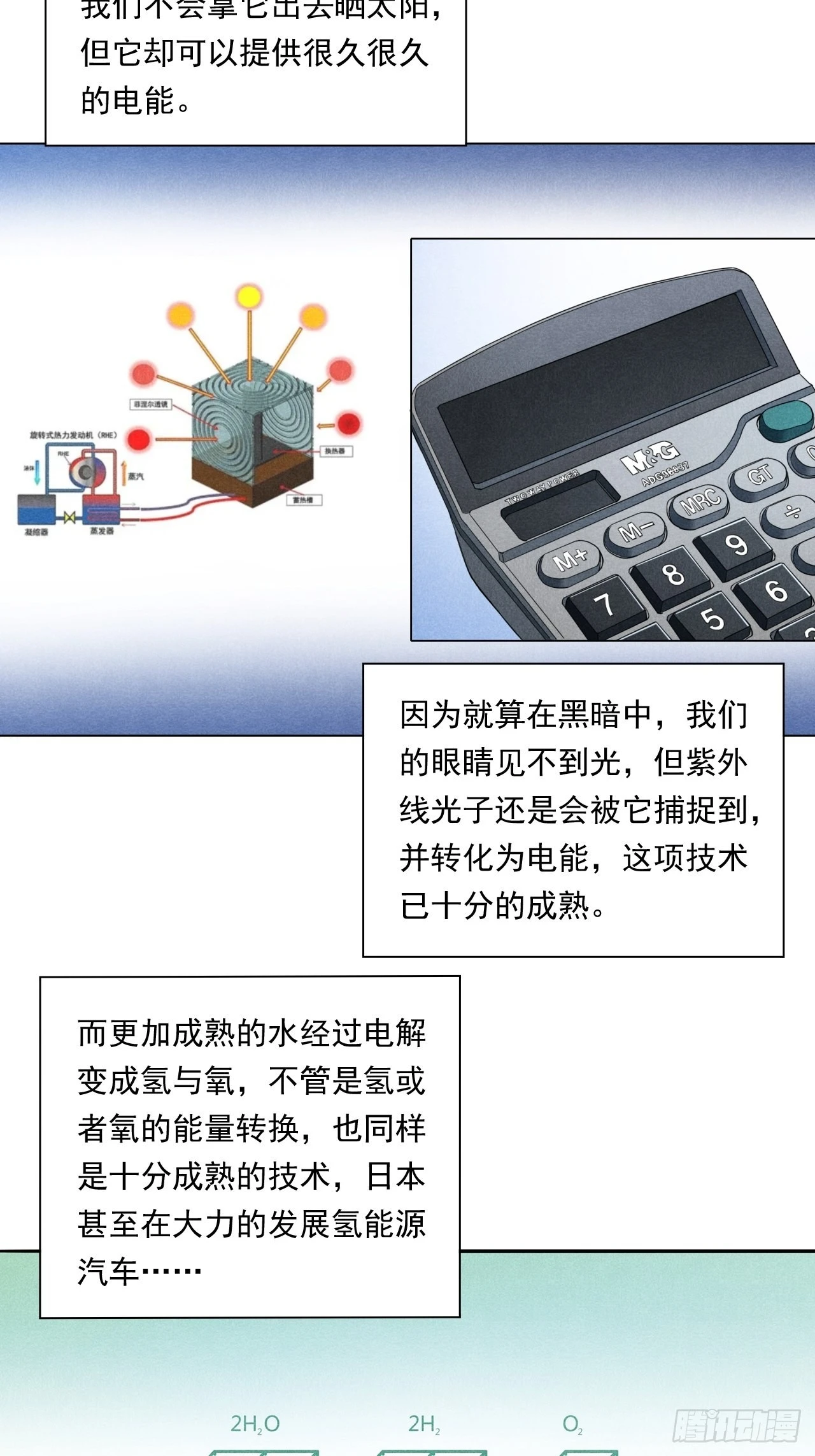 永动机！(1/2)-第35话