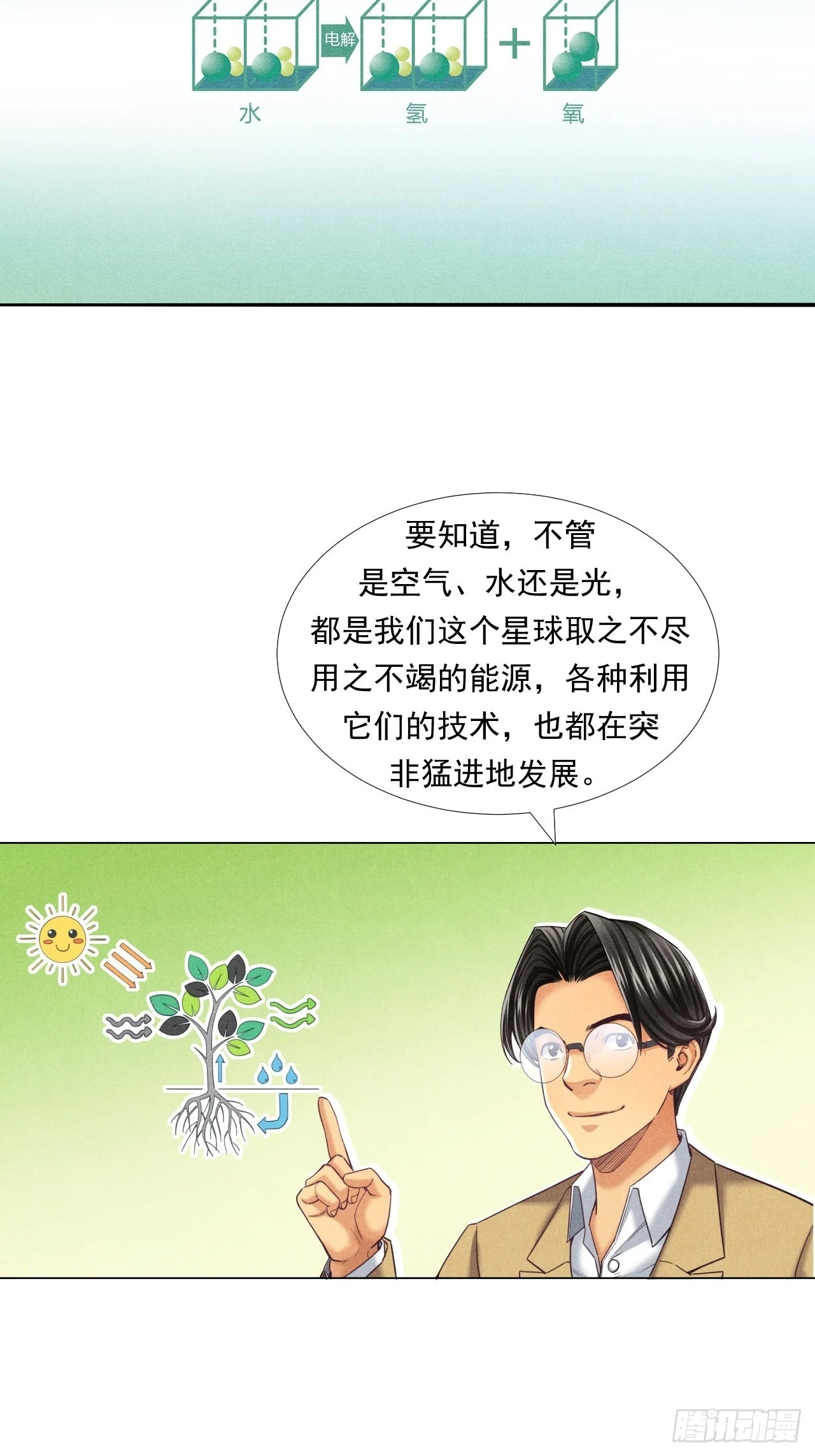 永动机！(1/2)-第35话