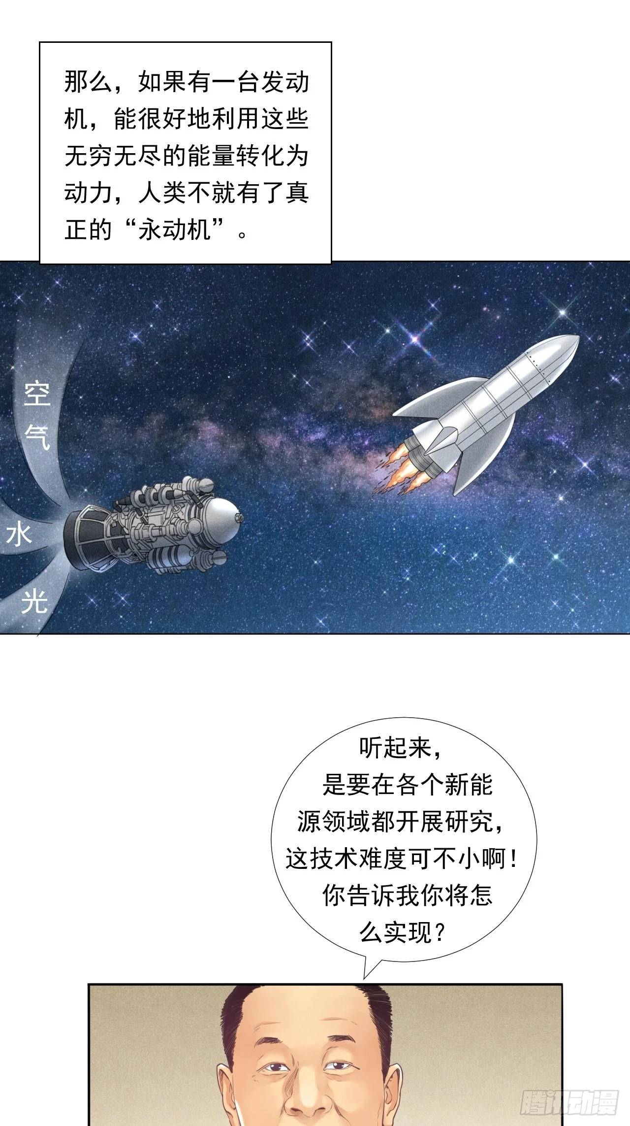 永动机！(1/2)-第35话