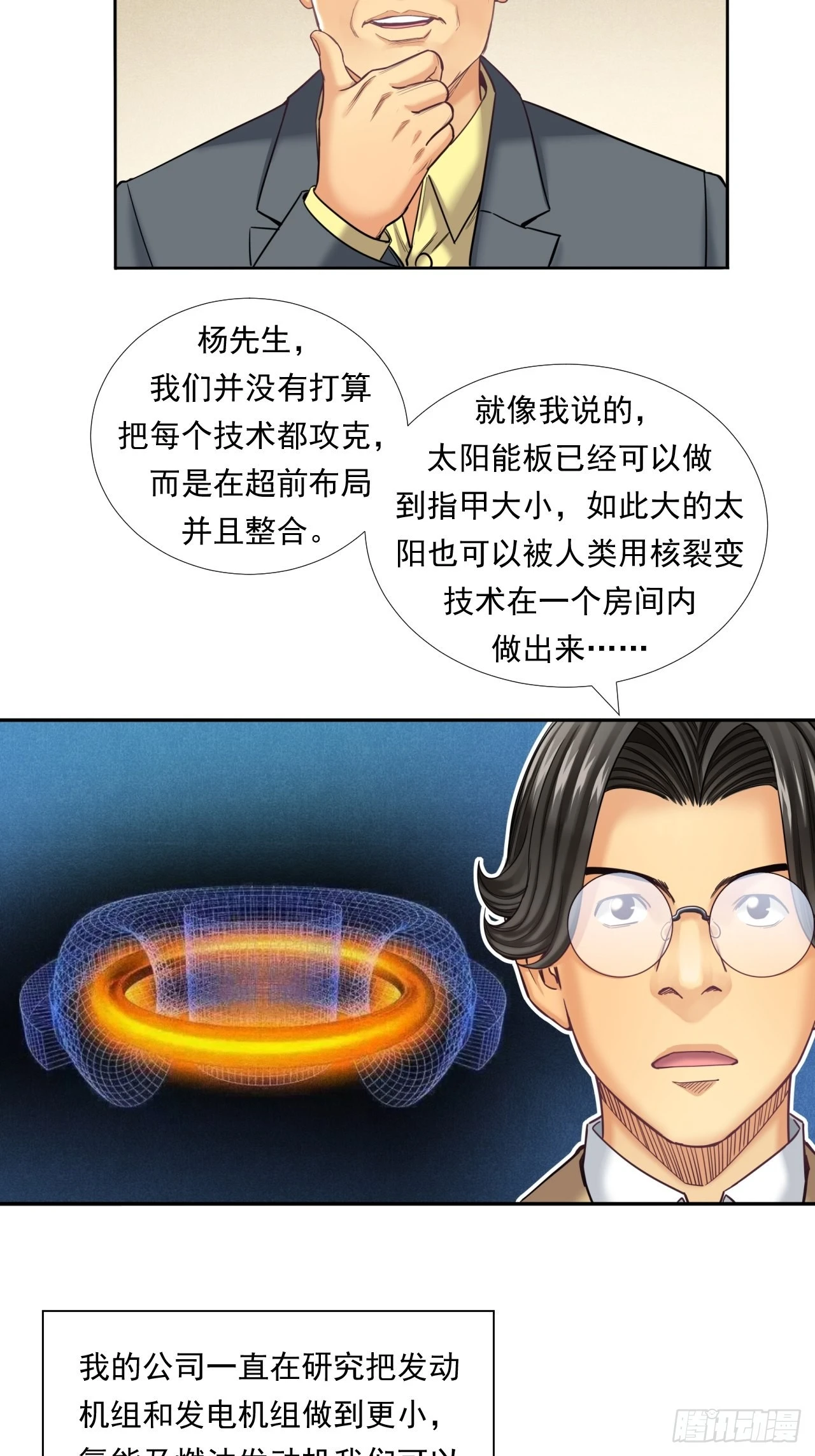 永动机！(1/2)-第35话