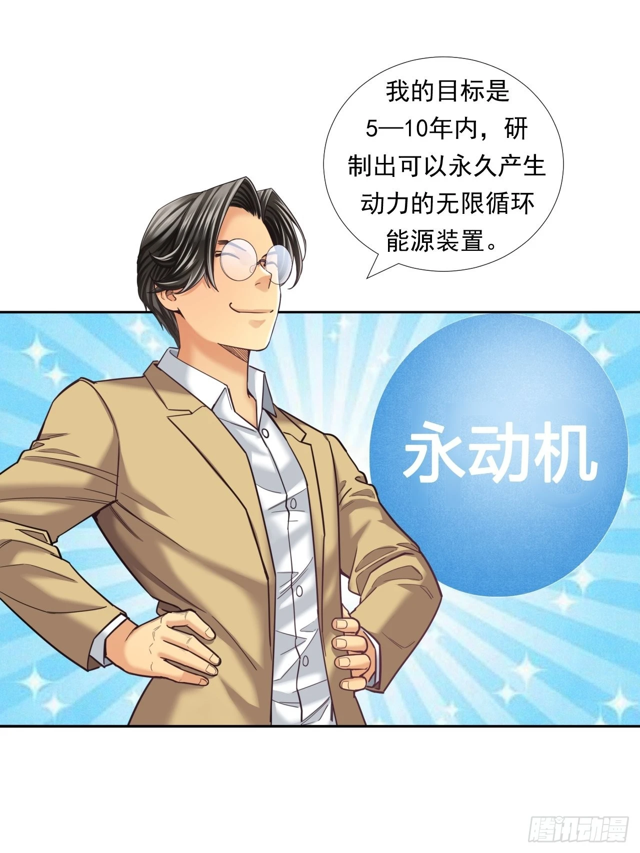 永动机！(1/2)-第35话