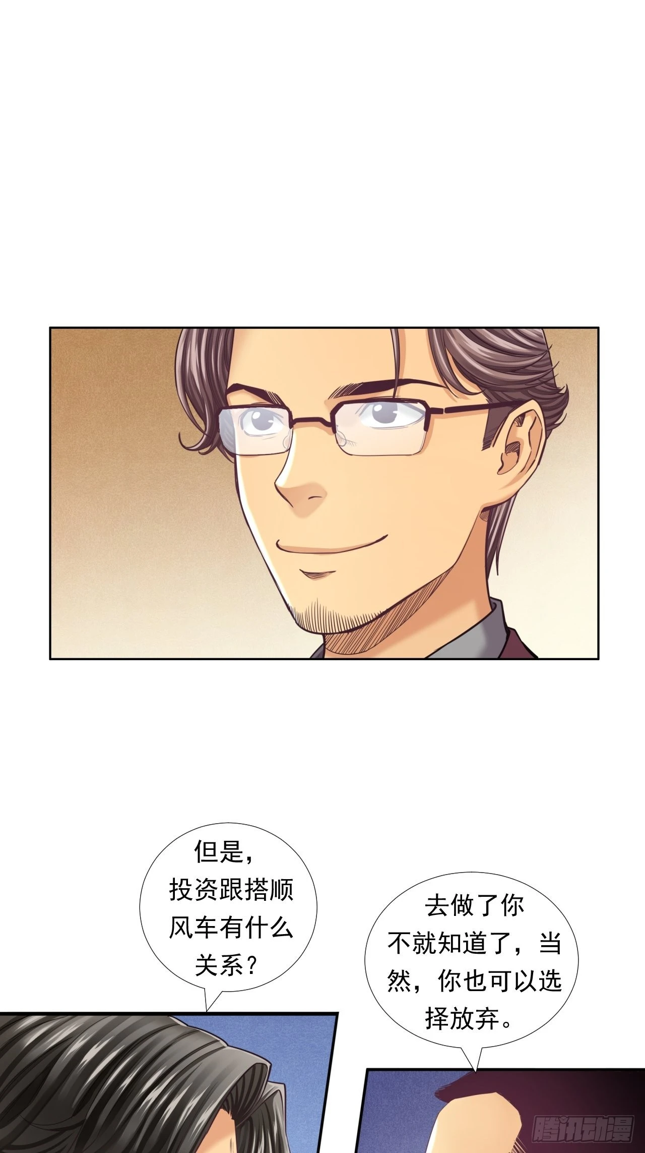 永动机！(1/2)-第35话