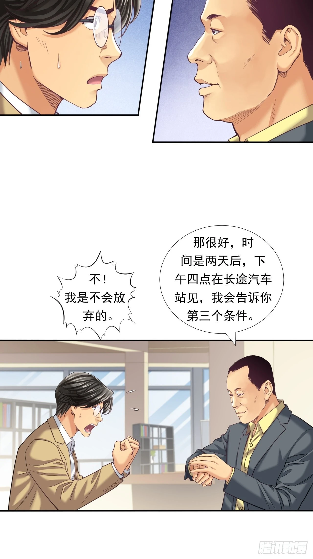 永动机！(1/2)-第35话