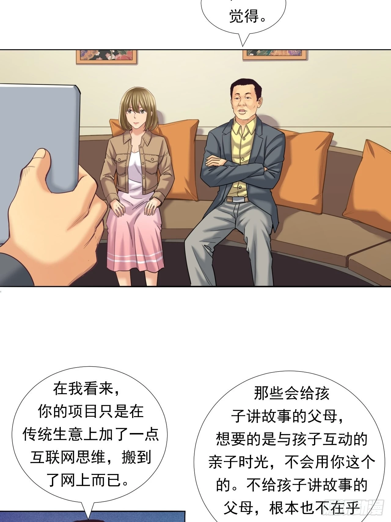 永动机！(1/2)-第35话