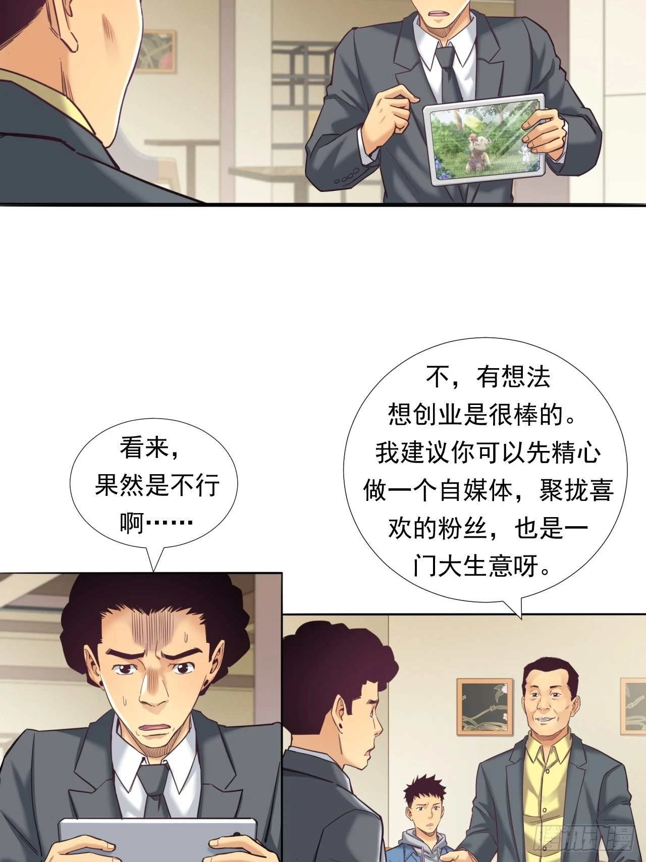 永动机！(1/2)-第35话