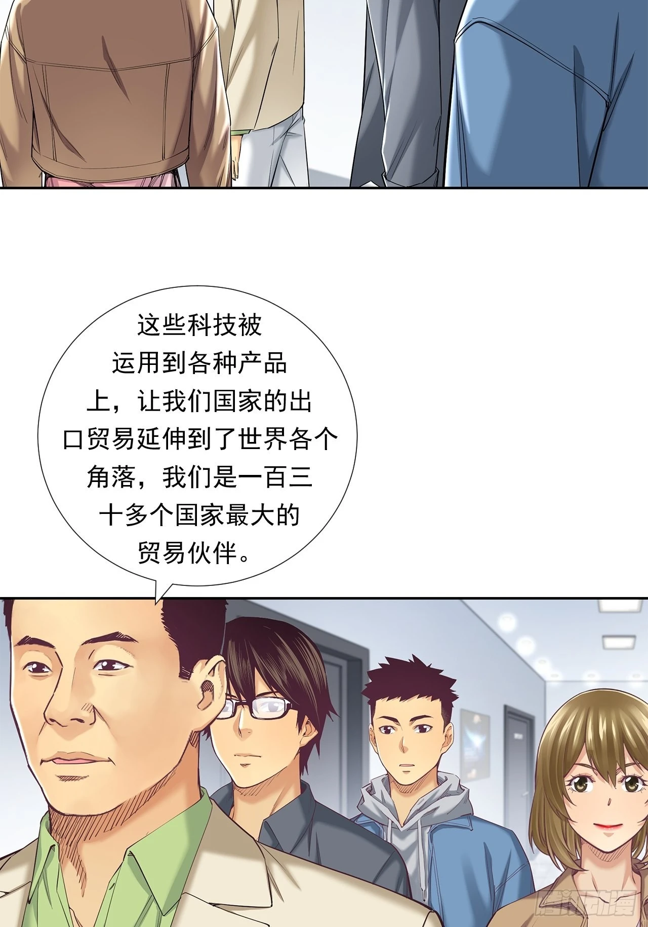 最前沿的科技-第37话