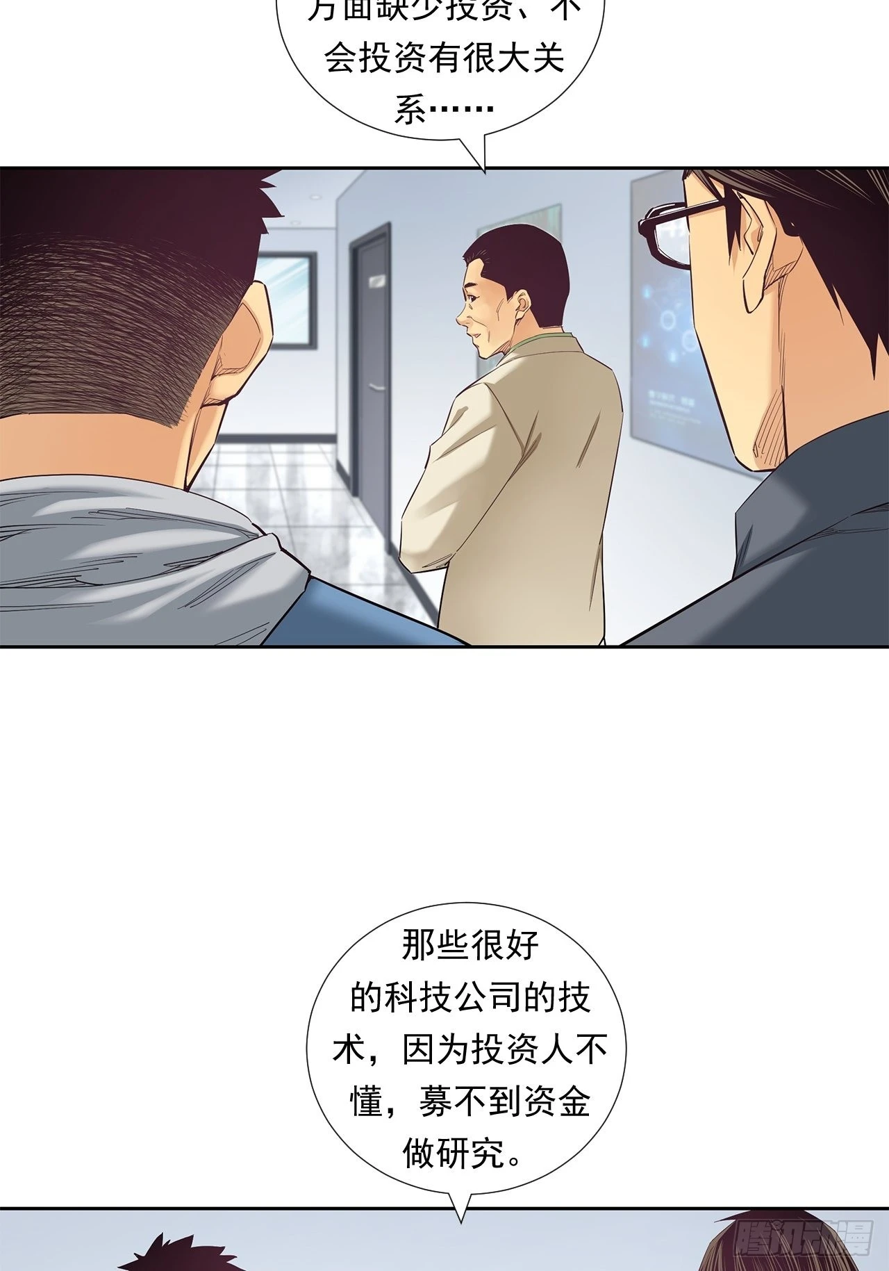 最前沿的科技-第37话