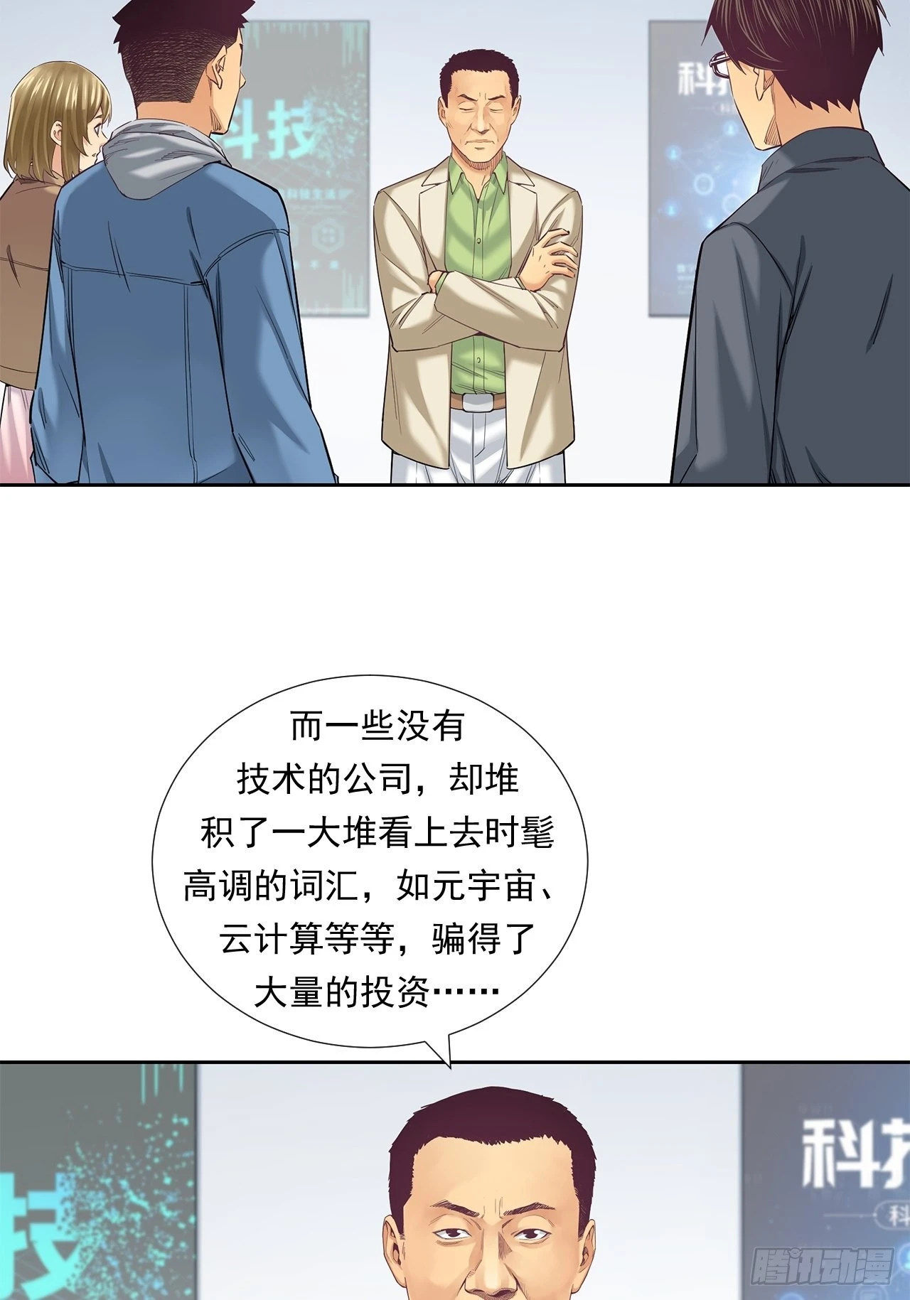 最前沿的科技-第37话