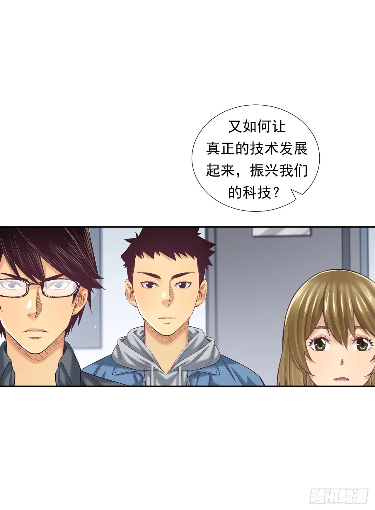 最前沿的科技-第37话