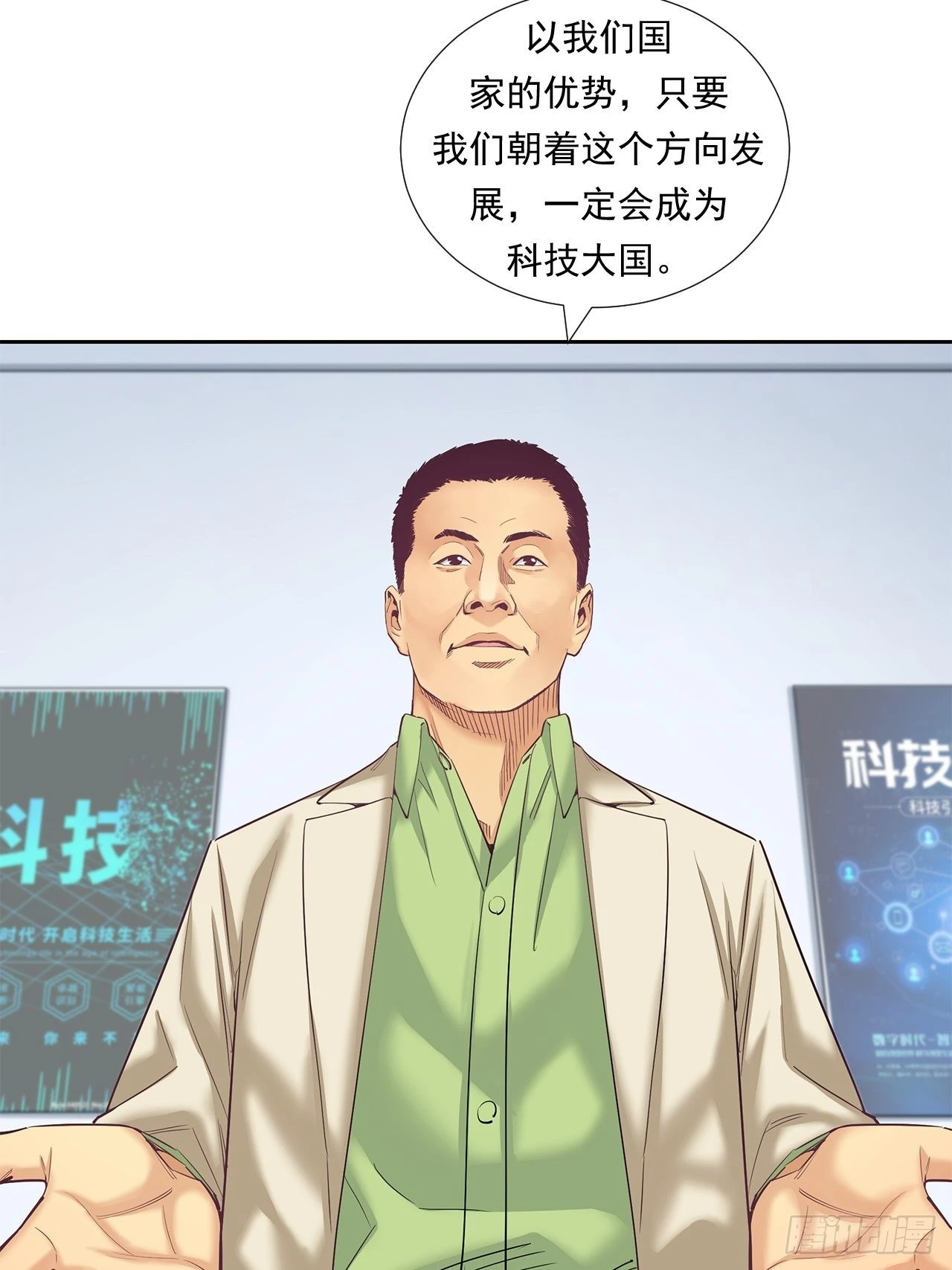 最前沿的科技-第37话