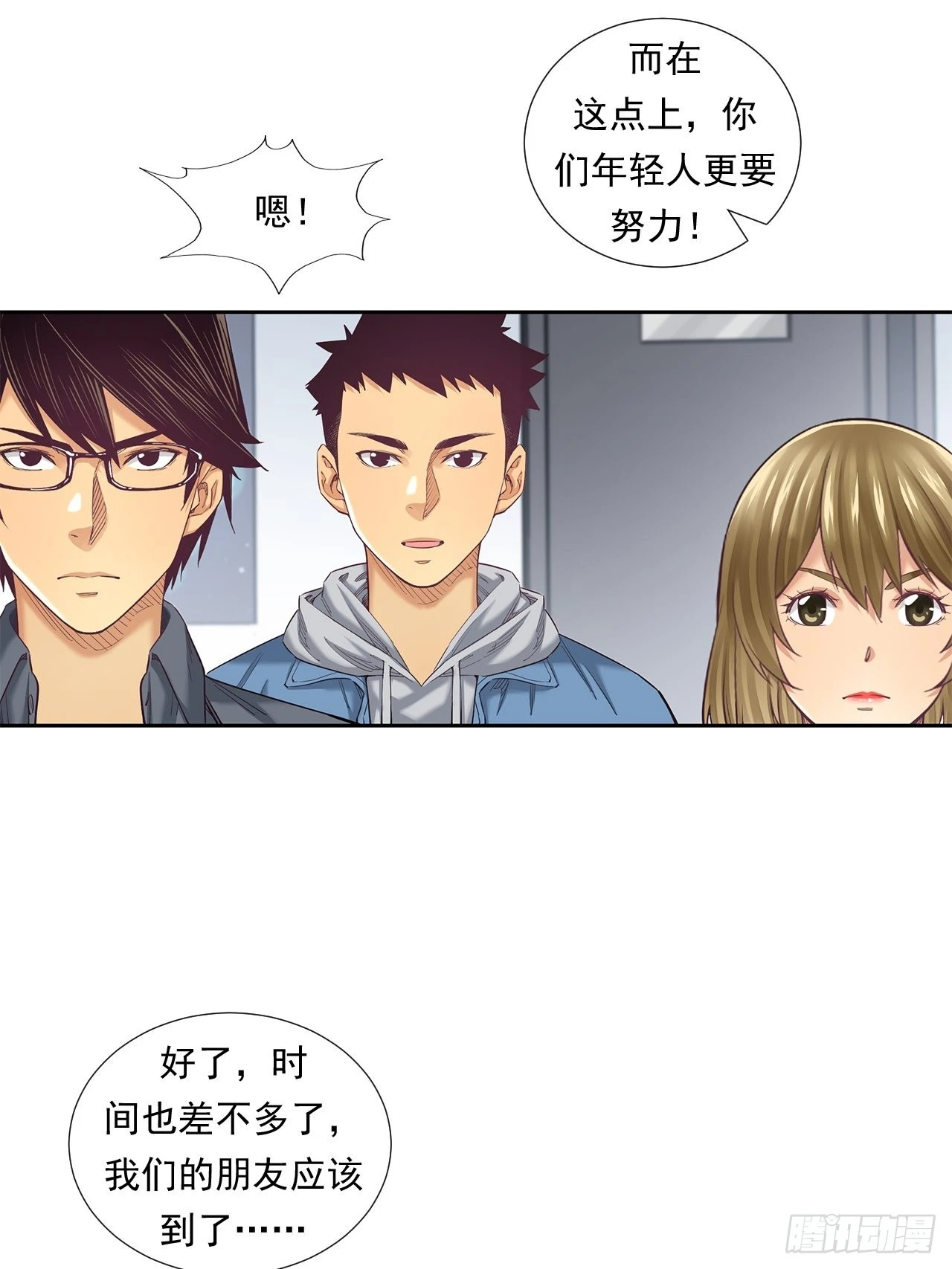 最前沿的科技-第37话