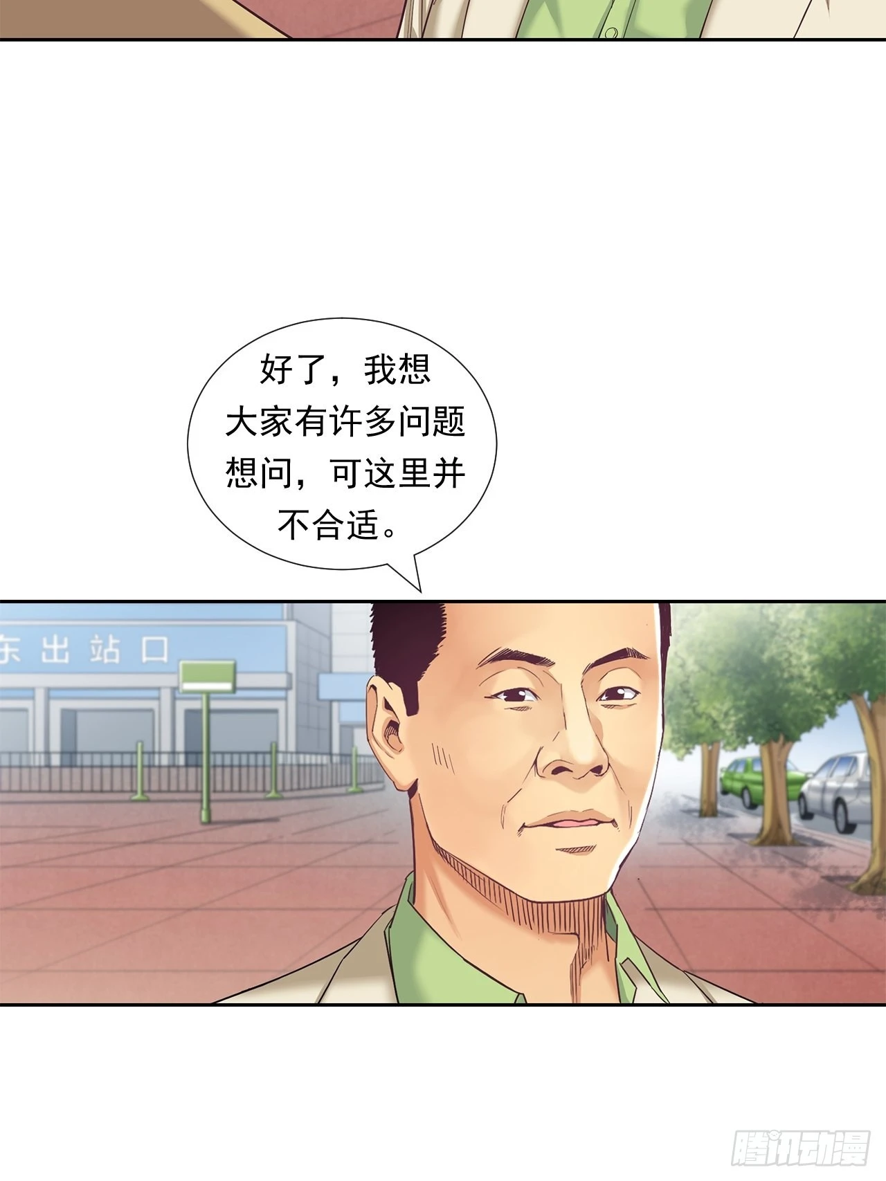 最前沿的科技-第37话