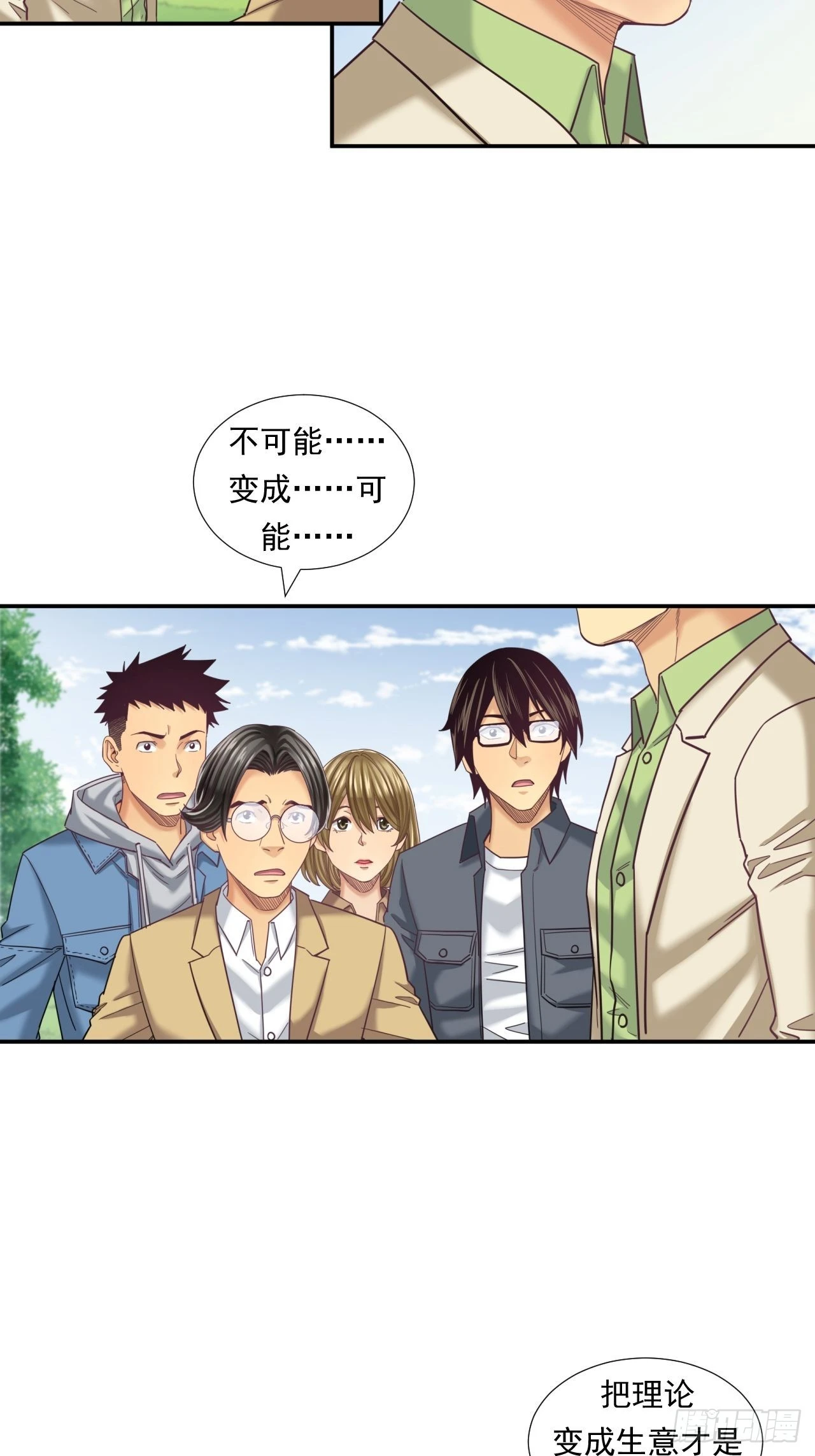 接受挑战吧，创业者！-第39话