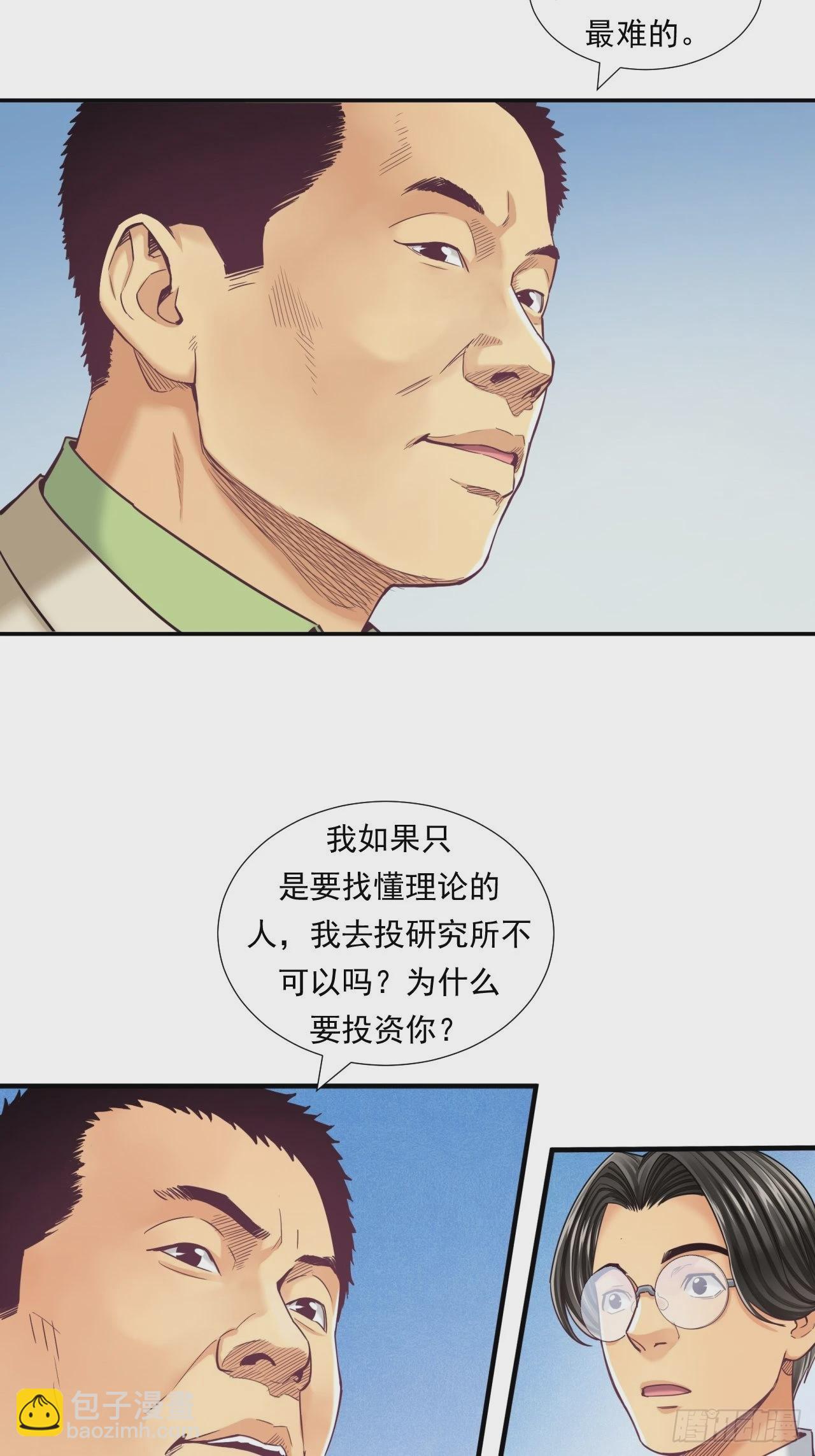 接受挑战吧，创业者！-第39话