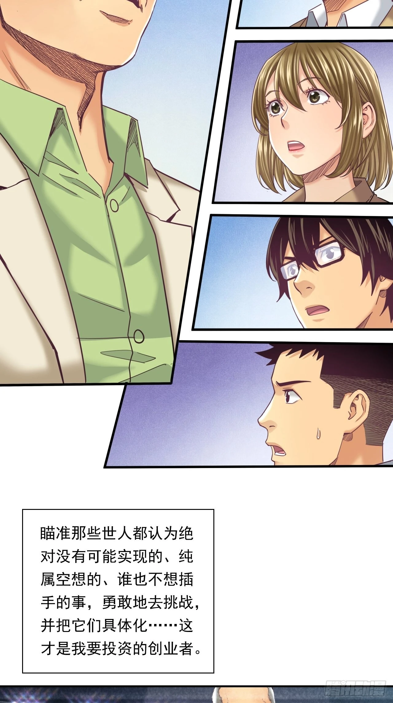 接受挑战吧，创业者！-第39话