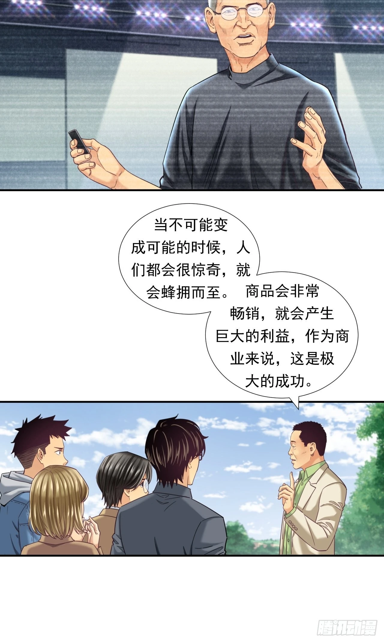 接受挑战吧，创业者！-第39话