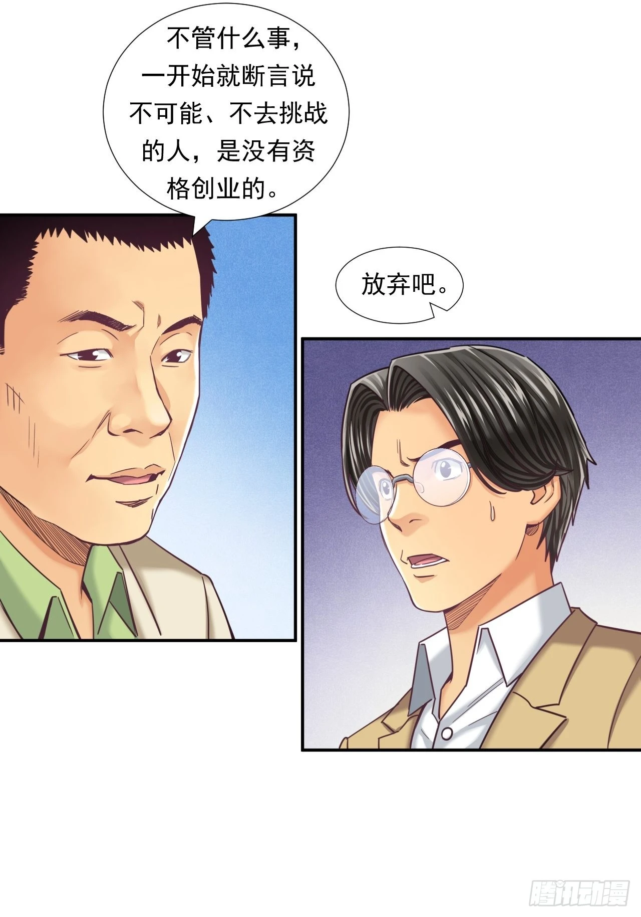 接受挑战吧，创业者！-第39话