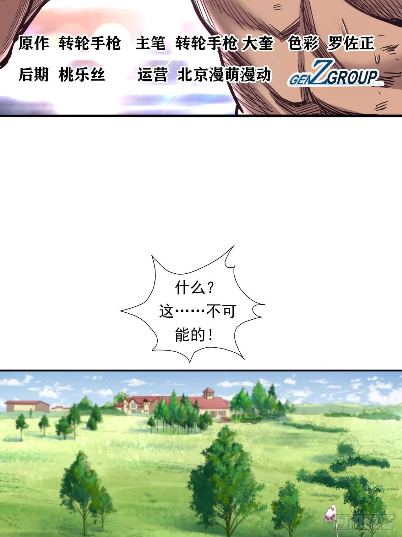 接受挑战吧，创业者！-第39话