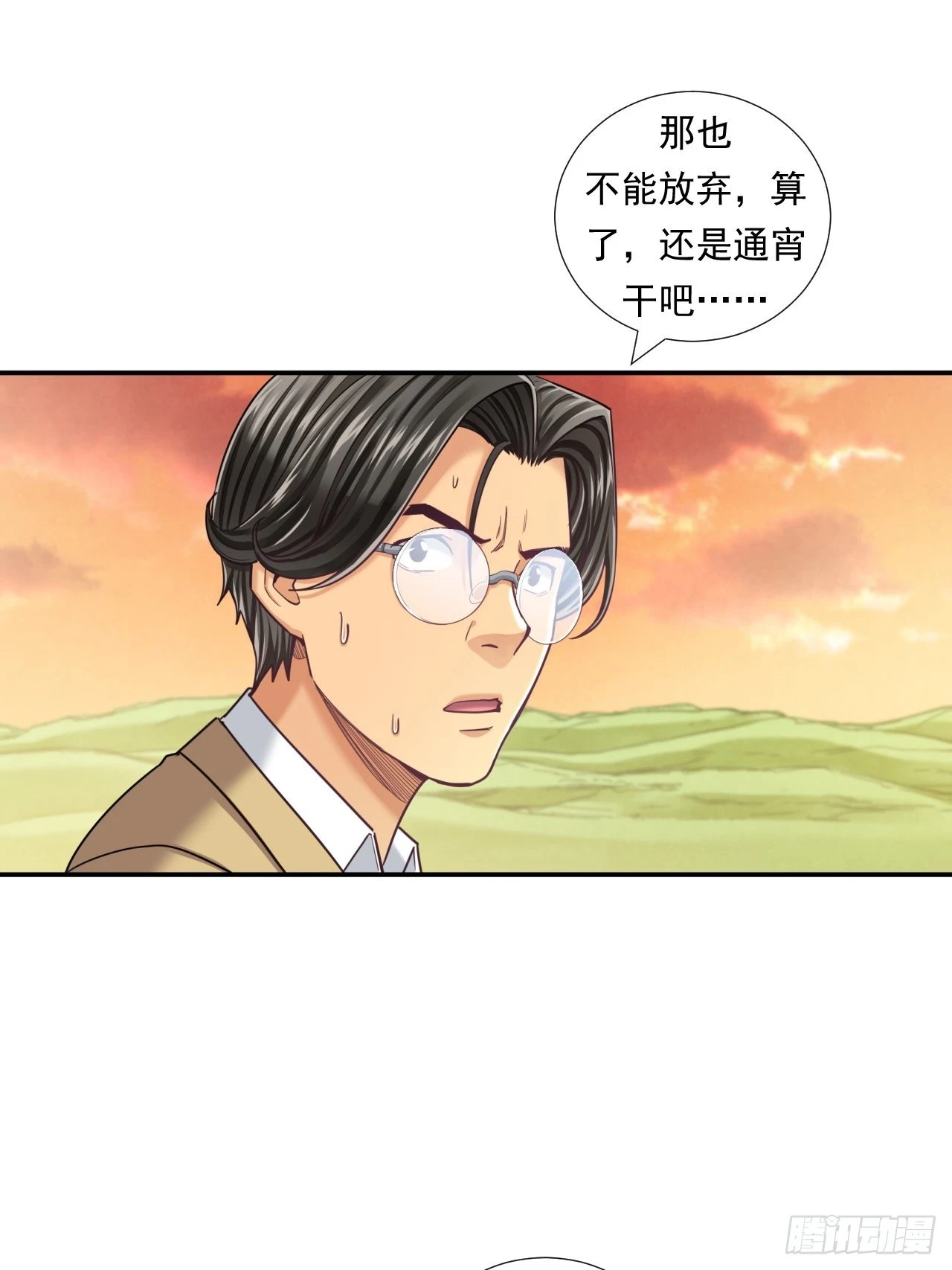 接受挑战吧，创业者！-第39话