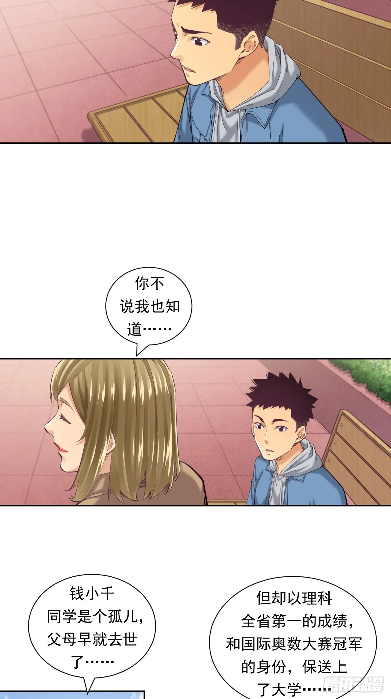 我是钱小千-第41话