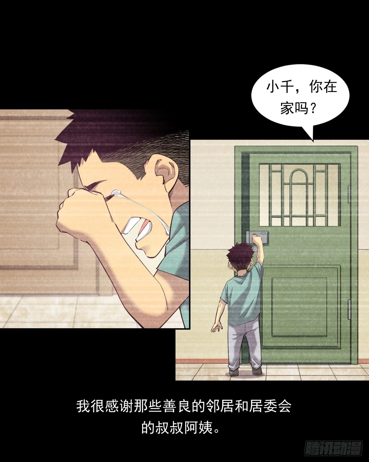 我是钱小千-第41话