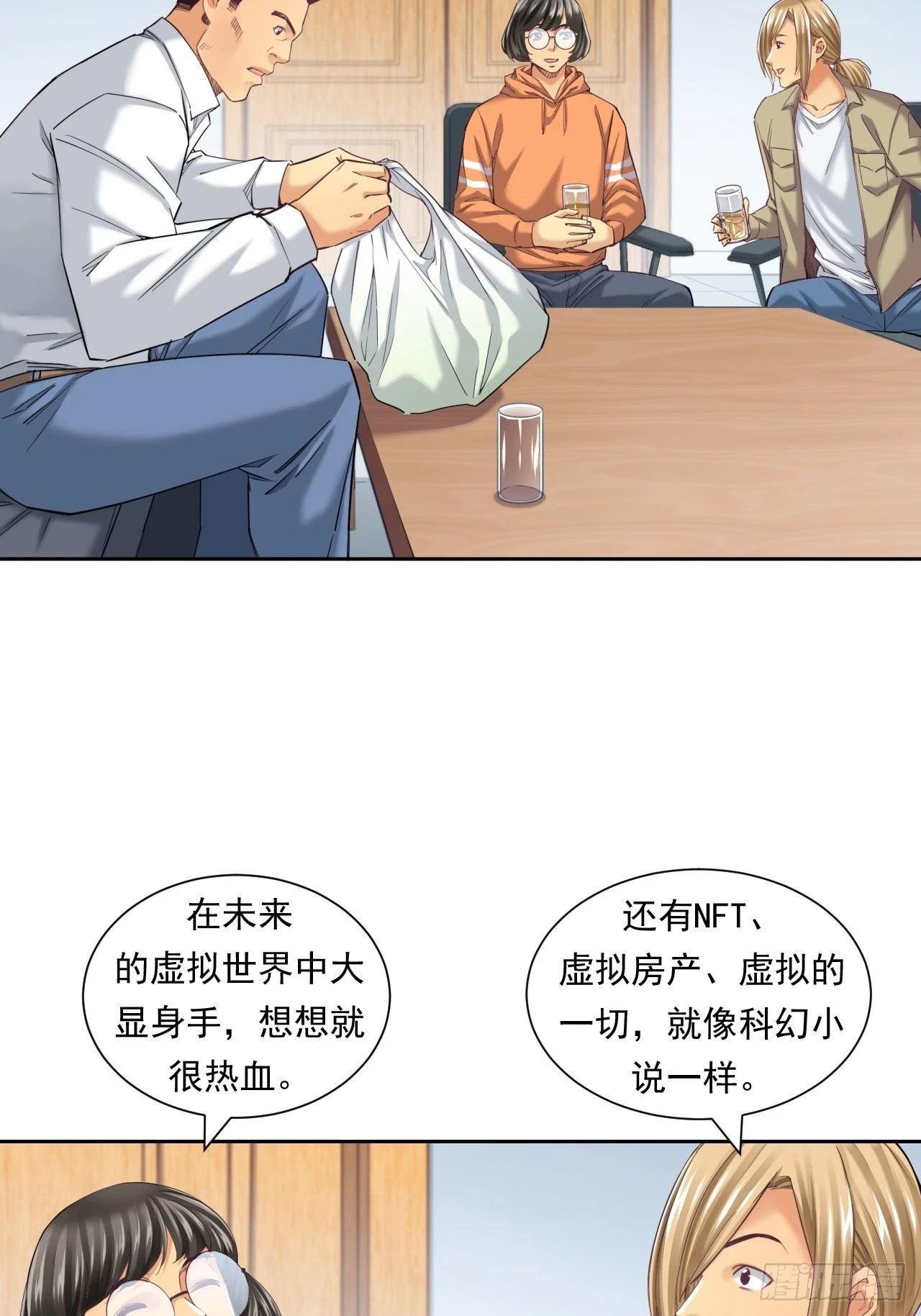 我是钱小千-第41话