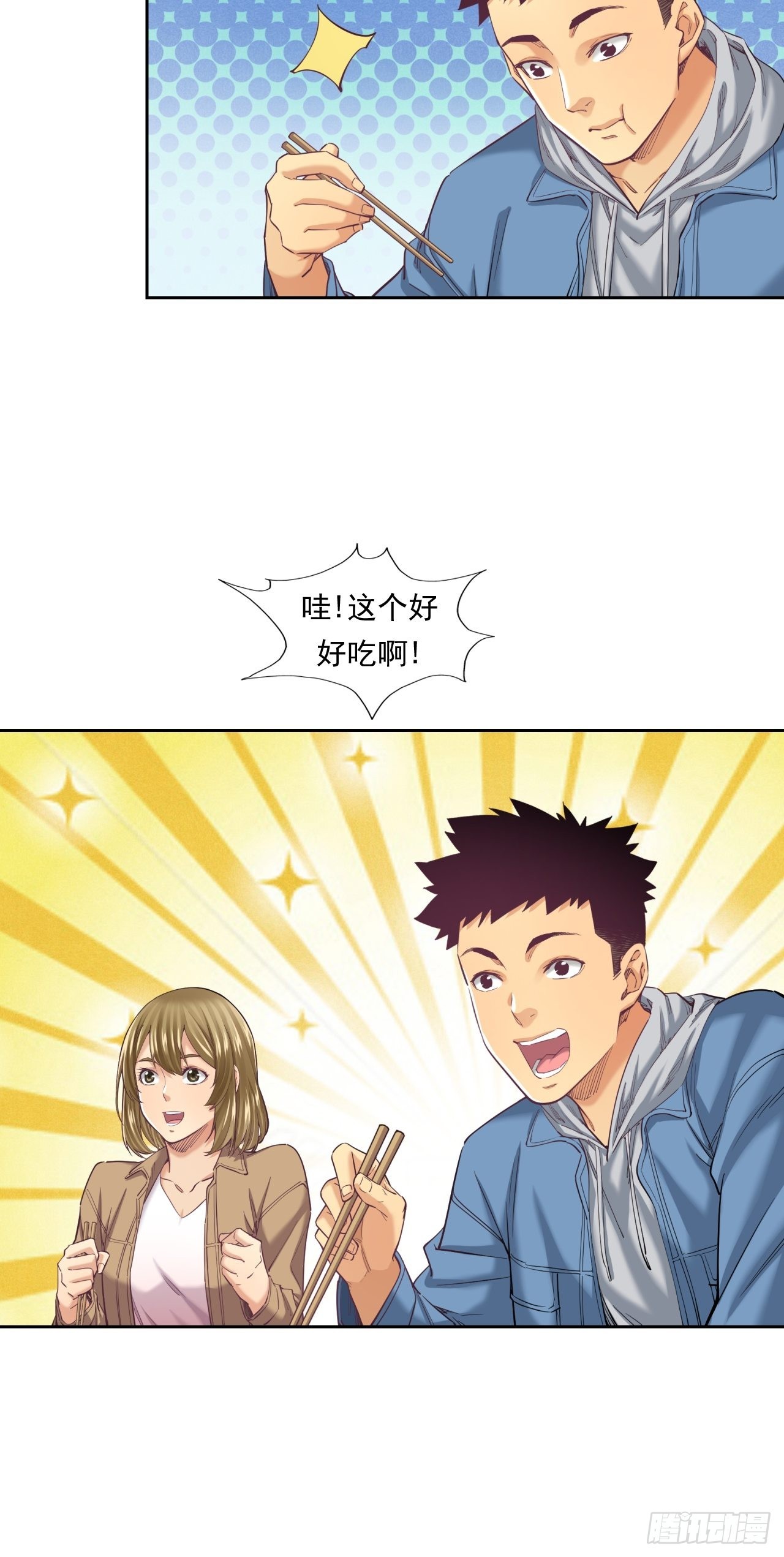 来吃肉吧！-第43话