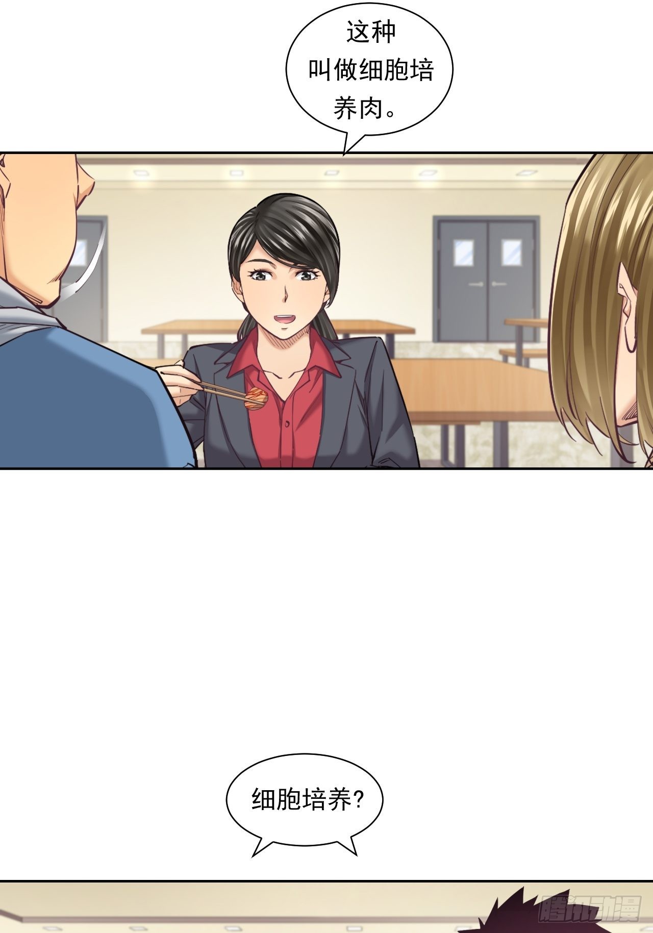 来吃肉吧！-第43话