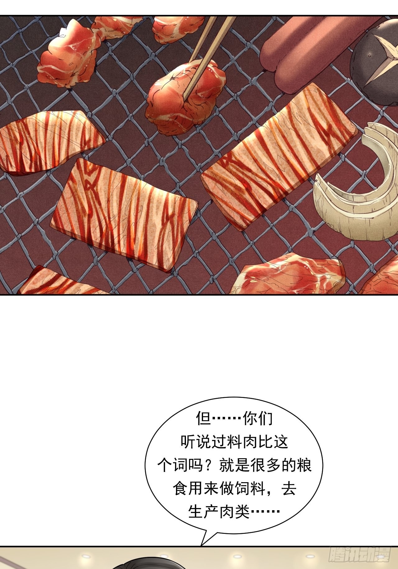 来吃肉吧！-第43话