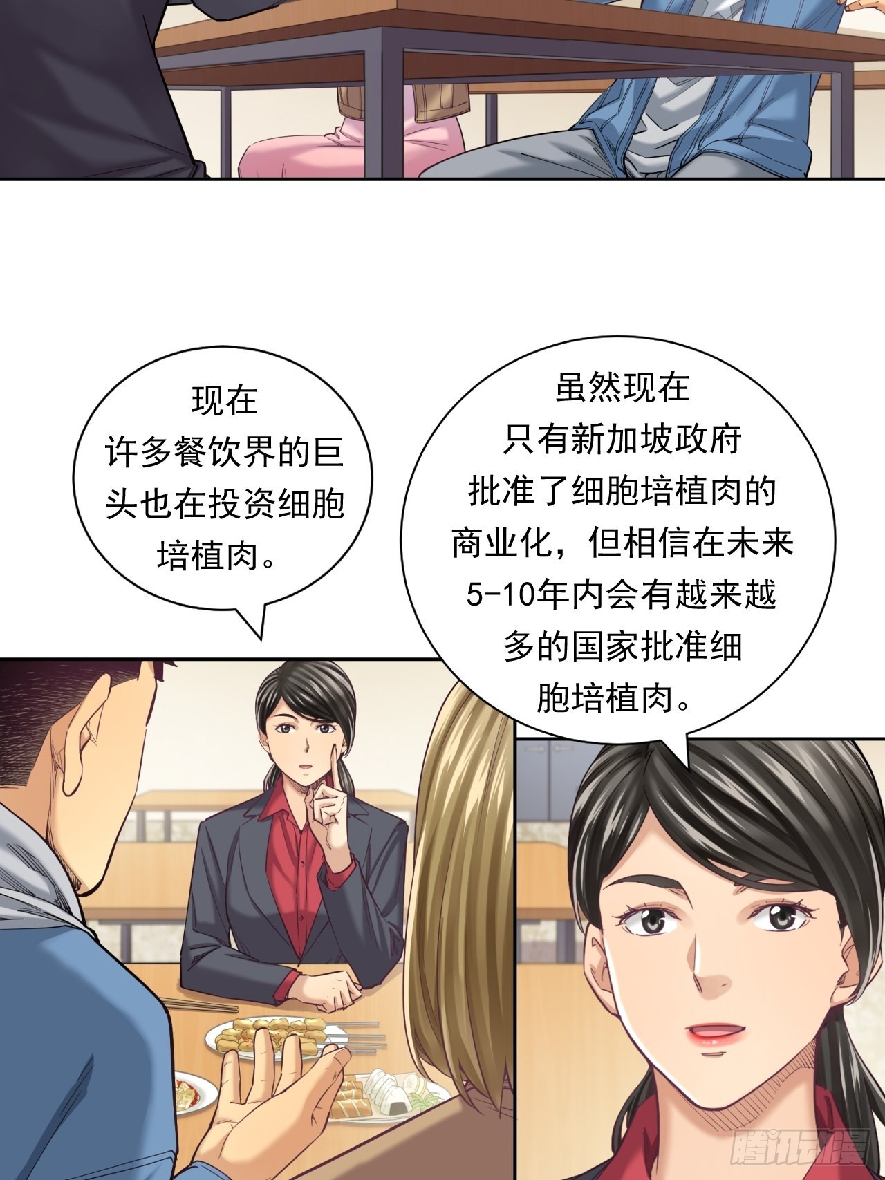 来吃肉吧！-第43话