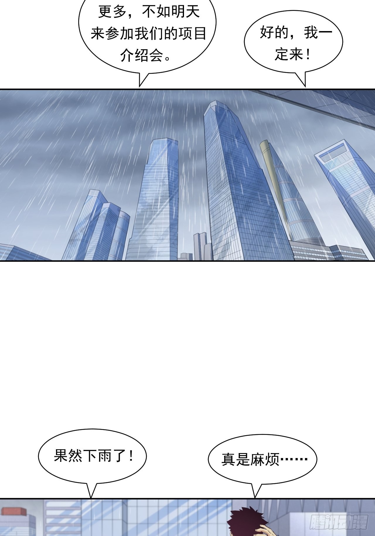 来吃肉吧！-第43话