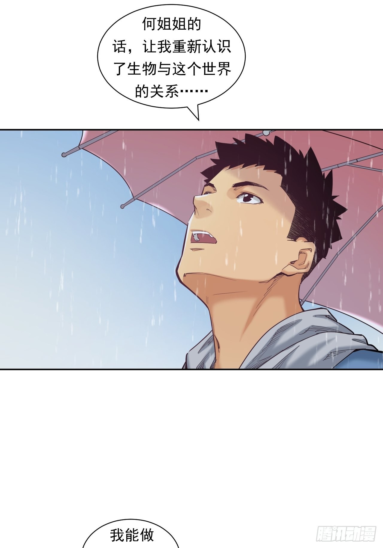 来吃肉吧！-第43话