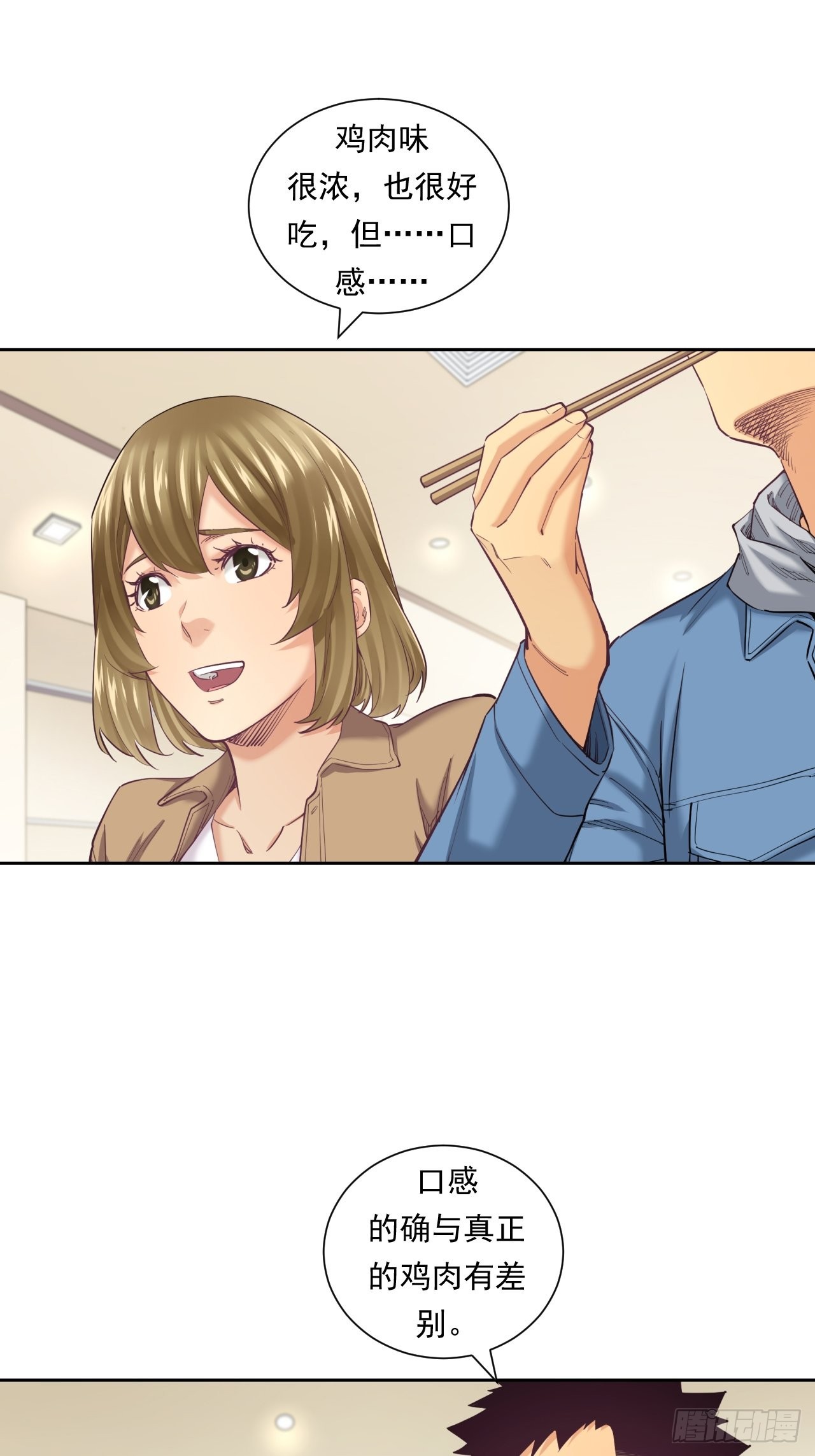 来吃肉吧！-第43话